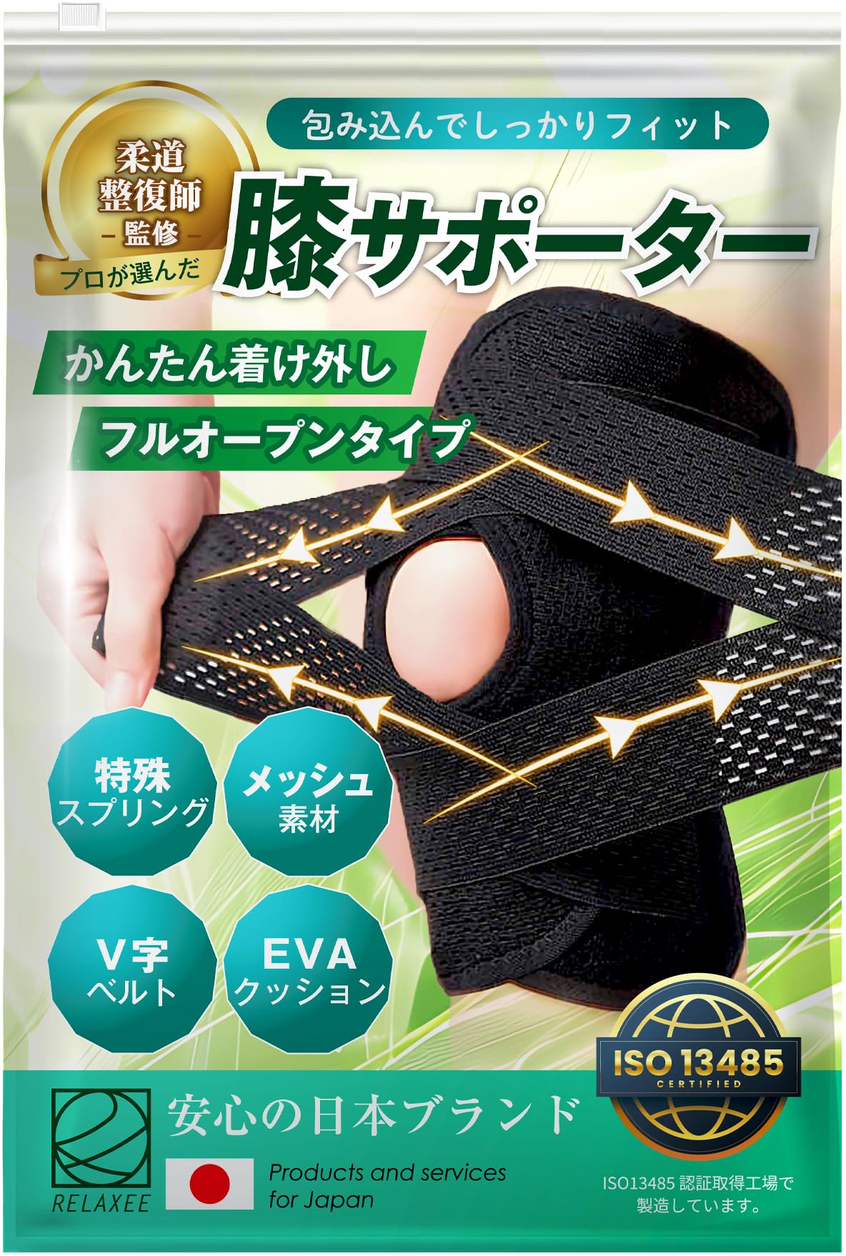  膝サポーター 薄手 スポーツ しっかり固定 V字ベルト 膝パット 膝固定 メッシュ 蒸れない 高通気性 ランニング 登山 ゴルフ 日常生活 RELAXEE リラクシー ひざごこち 色：ブラック、サイズ：L