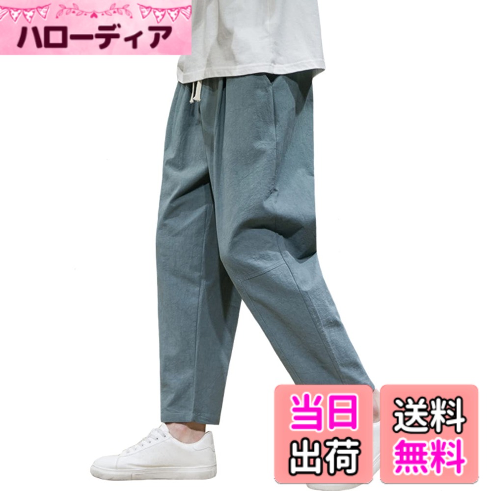 商品情報商品の説明主な仕様 綿素材を使用しさらりとした肌触りと優れた通気性が特徴のメンズサルエルパンツが登場致します。春夏の季節に大活躍する一枚です。ゆったりとしたシルエットで、窮屈感がなく着回し力が抜群です。カジュアルシーンから部屋着まで、幅広く活躍してくれる九分丈ズボンです。小物の収納に便利な両サイドポケット付きです。合わせやすい無地デザインで、実用性と美観性が両立させるおしゃれなワイドパンツです。シルエットは全体的に裾に向かってやや細くなるので、脚長美脚効果が優れどんなコーデにも合わせやすいシンプルなデザインも嬉しいポイントです。丁重に声明する：購入後30日以内に、ご不満があった際は、返品・対応いたします。JHIJSC:（※商標【6025245】）、弊社が数年前から服を販売していますが、弊店にすべての商品は実物をそのままで撮影したので、ご安心して買っていただくようお願い申し上げます。