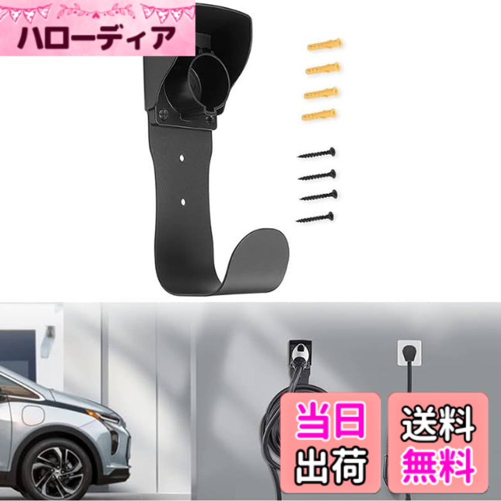 【送料無料】Boono EV充電器 ケーブルホルダー evコードホルダー EV充電器ホルダー...