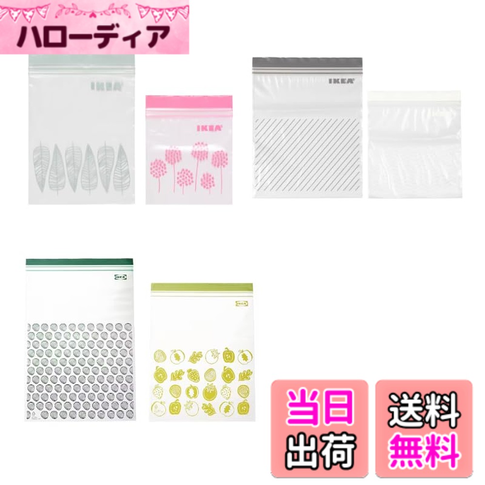 【送料無料】IKEA 再利用可能 ISTAD【3種セット】/イースタード プラスチック袋 ジッパー 小1箱(0.4Lx30袋 1Lx30袋) 中1箱(1.2Lx25枚 2.5Lx25枚) 大1箱(4.5Lx15枚 6Lx15枚) 色：ブルー、サイズ：0.4L, 1L, 2.5L, 6L