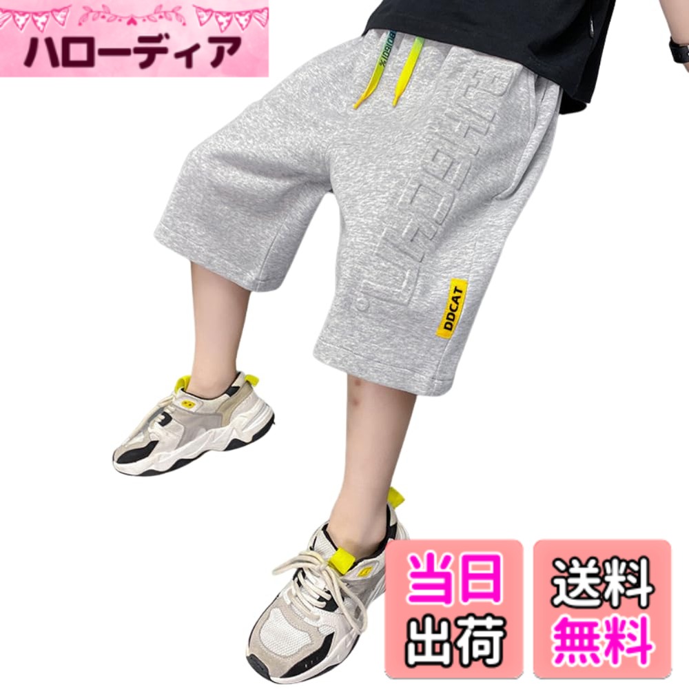 商品情報商品の説明主な仕様 柔らかくて着感が素敵です。通気性も抜群で、夏にも優しい素材です。ウェストゴム！　パンツウエストは伸縮性あるゴム仕様でずり落ちを防ぎました。シンプルなデザインなので、tシャツ、シャツなどの洋服とのコーデもしやすいです。いろいろな場面で活躍できるロングパンツ！ストレッチ性よい、カジュアルなタイプなので、通学、スポーツ、お遊戯会など幅広く使えるショートパンツです。ご兄弟、お友達とお色違いやお揃いで着ていただいてもお勧めです。普段使いはもちろん、スポーツシーンや、通園通学などさまざまなシーンで活躍します。カジュアルとしても、スポーツ用などのフィットネスウェアとしてもお使い頂けます。