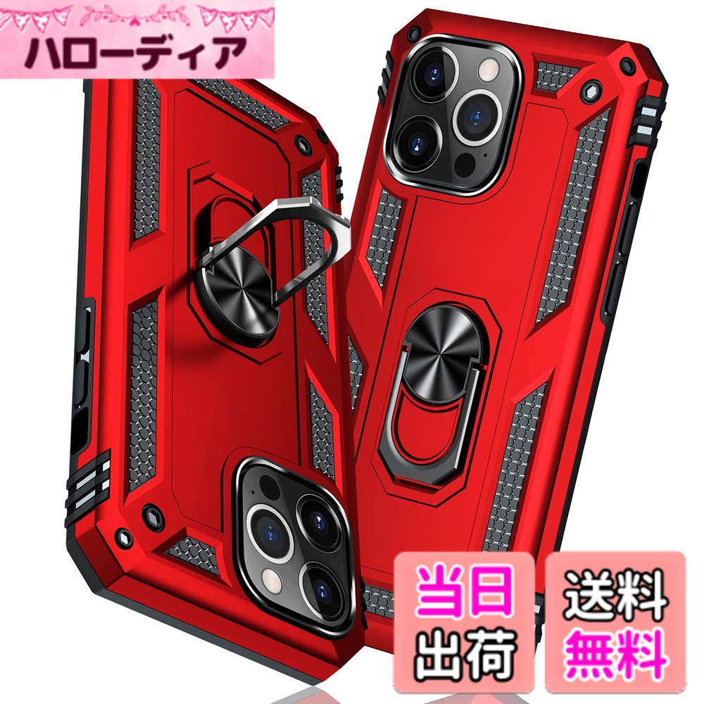 商品情報商品の説明対応機種：iPhone 14 Pro 用の携帯電話主な仕様 対応機種:iPhone 14 Pro 用のに対応なので、機種を間違いないようご注意下さい耐衝撃:高品質TPU素材で作られているため丈夫で柔軟性があり、衝撃吸収、落下時に受けた衝撃力を分散させ、携帯電話を有効に保護する車載ホルダー対応:マグネット対応金属板付きで、車載の磁気吸盤にしっかりと吸着することができ、運転中に携帯電話のナビゲーションなどの機能をより便利に使用することができます機能性:機能はもちろん、滑りにくくて持ちやすい、安定的なグリップが特徴です。リングはケースにしっかり固定されていて、縦置き、横置きどんな角度でも固定できます精密性設計：本体にぴったりフィイットするよう設計し、精巧をきわめていることの孔位で、端末にピッタリとフィットします。ボタンが独自の設計を採用、反応がよくて程よい押し心地を実現