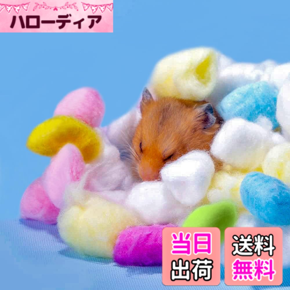 【送料無料】ハムスター保温綿 コットンボール 脱脂綿球 冬寒さ対策 ふわふわ巣材 ポカポカ 暖かい  ...