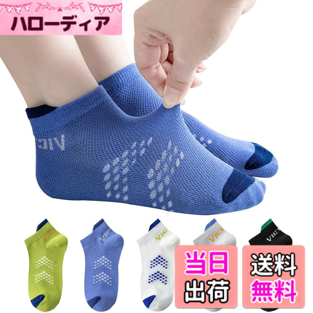 商品情報商品の説明主な仕様 1、柔らかい綿生地を採用、柔らかくて肌触りが良く、履き心地が気持ちよいです。2、春夏にぴったりとした薄型なので、蒸れやすい季節にも履き心地。汗を吸って、通気性にも優れています。3、脱げにくい！合わせやすい。4、毎日の洗い替えにうれしい5足セット。しっかりとした作りで、スクール用としていいです。5、【サイズ】：M/15-17cm（3-5歳に対応） L/17-19cm（6-8歳に対応）XL/20-22cm（9-12歳に対応）2XL（12歳以上に対応）