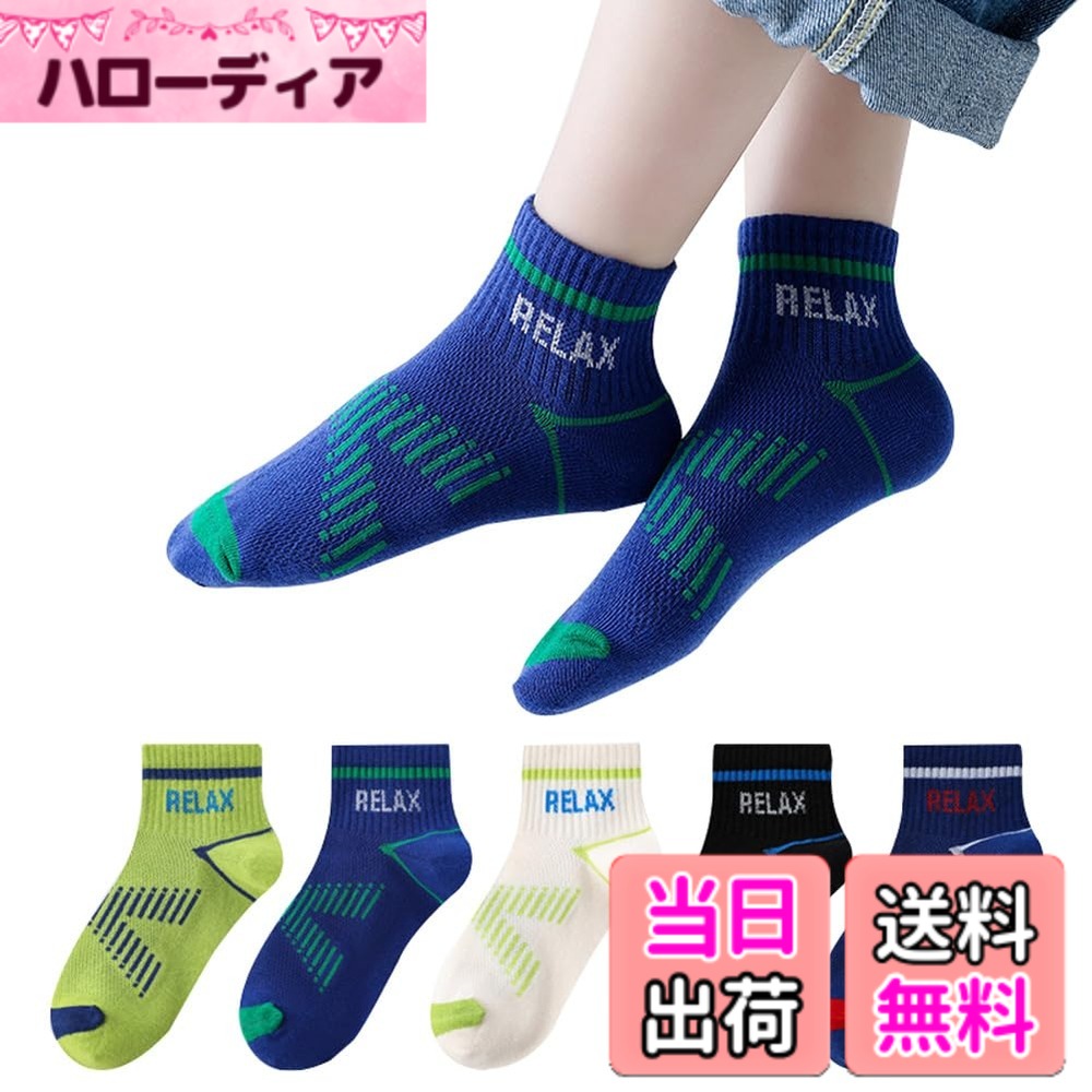 【送料無料】[eigenn] キッズ 靴下 子供 メッシュ ソックス 赤ちゃん 男の子 ボーイズ くつした 綿 抗菌防臭 クルー丈 通気 吸汗吸湿 通園 通学 5足セット 色：E、サイズ：2XL