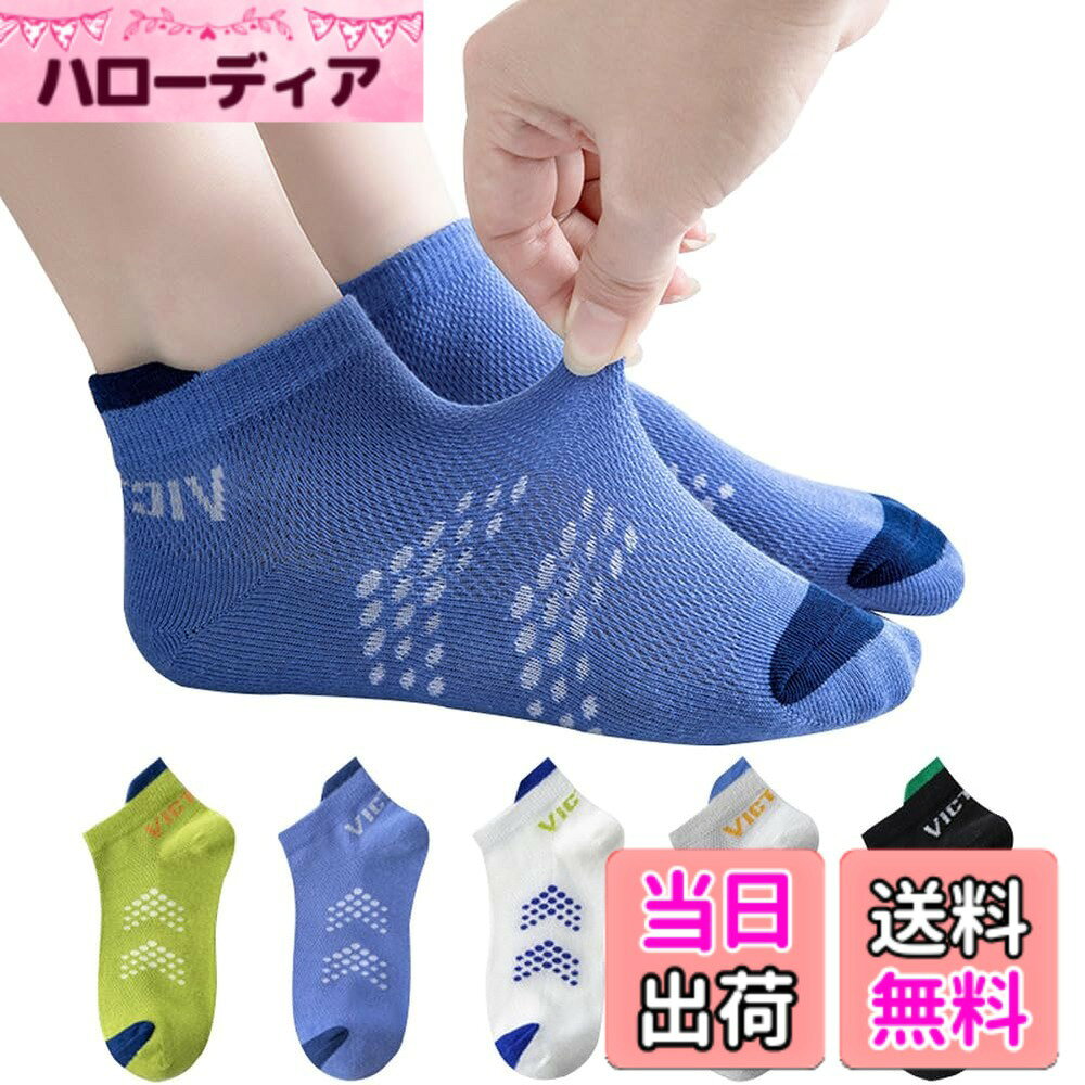 商品情報商品の説明主な仕様 1、柔らかい綿生地を採用、柔らかくて肌触りが良く、履き心地が気持ちよいです。2、春夏にぴったりとした薄型なので、蒸れやすい季節にも履き心地。汗を吸って、通気性にも優れています。3、脱げにくい！合わせやすい。4、毎日の洗い替えにうれしい5足セット。しっかりとした作りで、スクール用としていいです。5、【サイズ】：M/15-17cm（3-5歳に対応） L/17-19cm（6-8歳に対応）XL/20-22cm（9-12歳に対応）2XL（12歳以上に対応）