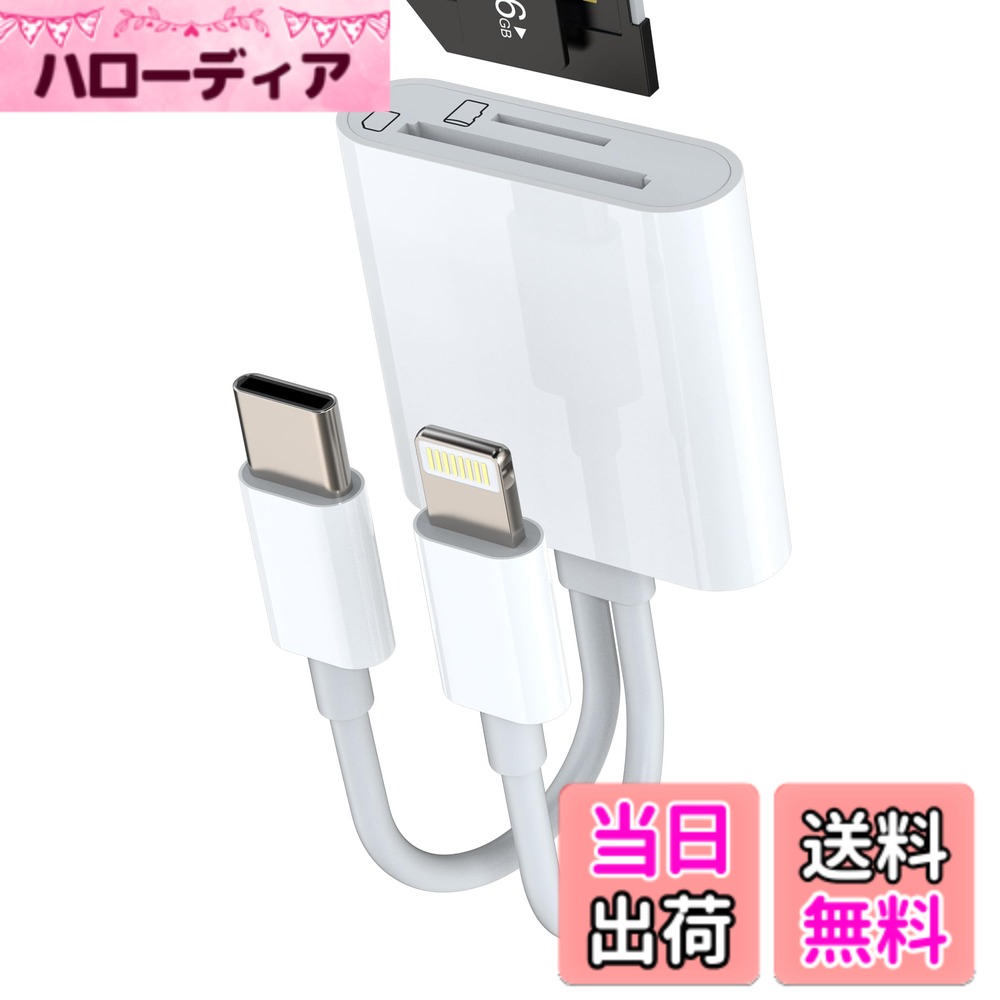 【送料無料】Type-C Lightning to SDカードリーダー Micro SDアダプター USB C 対応iPhone 15 Pro MAX Plus 対応iPad MacBook Air Apple 対応Samsung互換 コンパクトフラッシュ メモリースティック