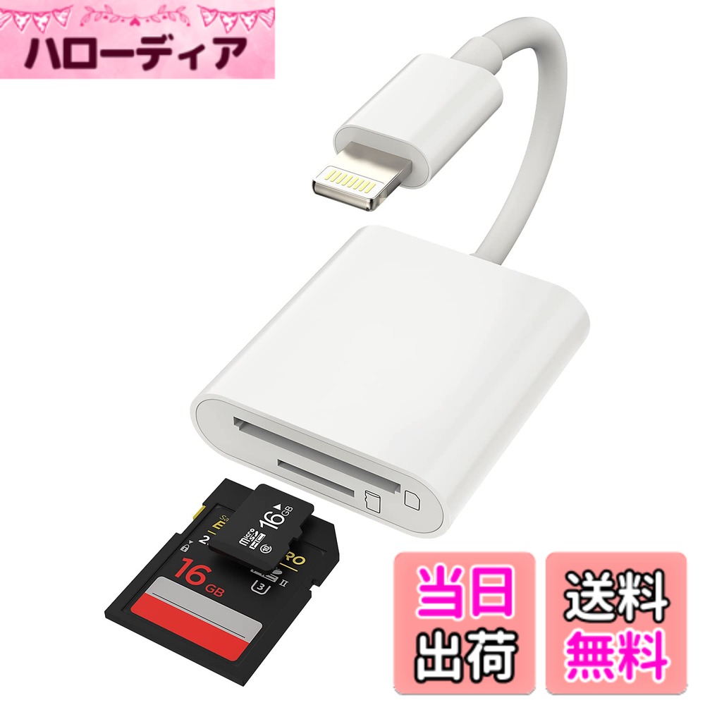 【送料無料】SDカードリーダーアダプター（2in1）Lightning to Micro SDカードリーダー Apple 対応iPhone 14 13 12 11 Pro Max 7 8 Plus 対応iPad Air用 コンパクトフラッシュ メモリースティック 色：ホワイト