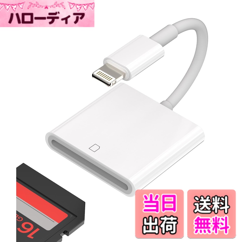 【送料無料】SDカードリーダーアダプター Apple 対応iPhone 14 13 12 11 Pro MAX 7 8 Plus X XR XS 対応iPad Air用 Lightning to SDカードリーダー コンパクトフラッシュ メモリースティック 色：ホワイト