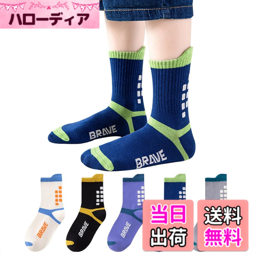 商品情報商品の説明主な仕様 1、メイン素材: コットン　通気性に優れるコットン素材を採用しており、肌触りが良いです。2、普段用の靴下としてはもちろん、スポーツ・通園通学にも幅広くご利用いただけます。プレゼントとしてもおすすめです。3、綿生地を採用しており、伸縮性も良く肌触りの良いソフトな素材感で足にフィットする快適な履き心地、通気性のよいため蒸れを防いで、除臭抑菌に優れます。そして子供のお肌を優しく守ってくれるとともに、弾力性に富んでいて履き心地がよいです。4、伸縮性も良く肌触りの良いソフトな綿素材で足にフィットする快適な履き心地、通気性のよいため蒸れを防いで、除臭抑菌に優れます。自分の子供や親戚、友人へのプレゼントにも最適です。5、サイズ：S:足の長さ：11-14cm/参考年齢：1-3歳，M:足の長さ:14-16cm/参考年齢：3-5歳，L:足の長さ：:17-19cm/参考年齢：6-8歳，XL:足の長さ:20-23cm/参考年齢：9-12歳