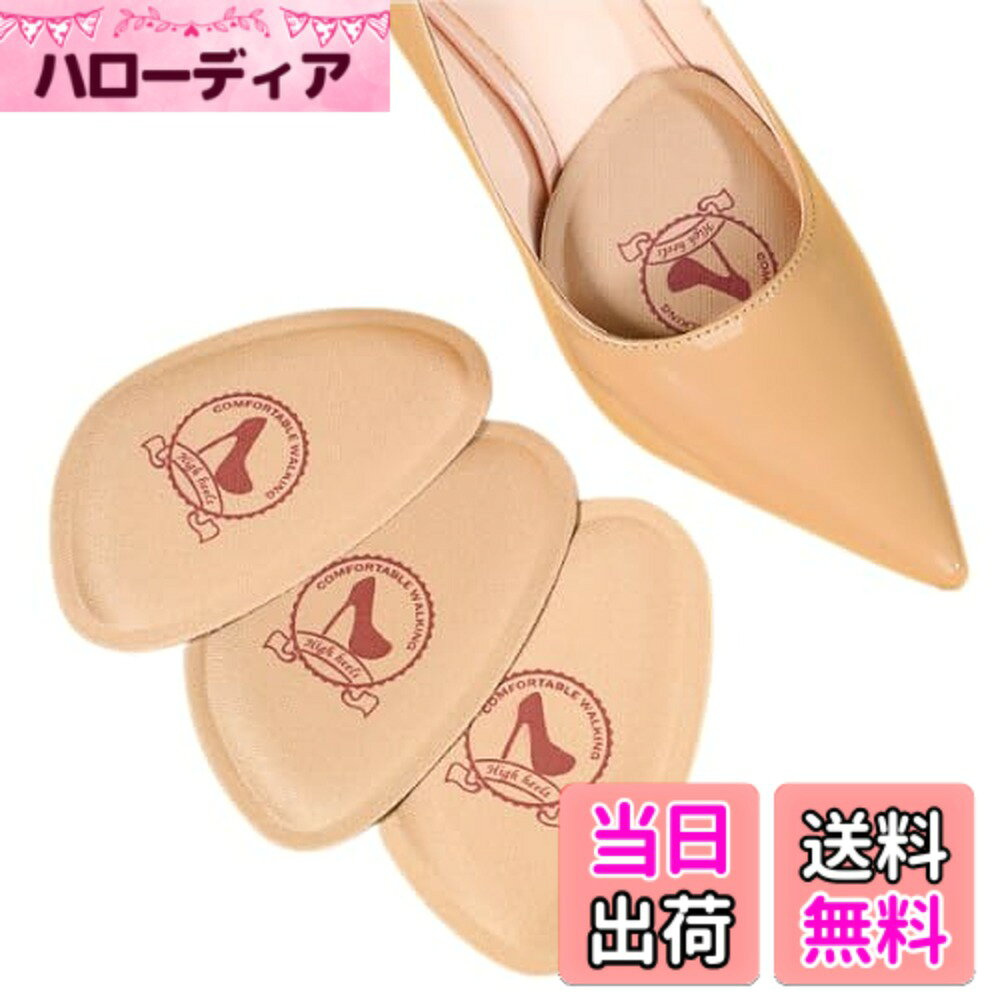 【送料無料】【2024年春のNEWスタイル】パンプス 中敷き 足裏保護パッド 爪先 インソール パンプス インソール 靴ズレ防止 衝撃吸収 圧力分散 サイズ調整 パカパカ解消 前滑り防止 つま先保護 脱げ防止 靴擦れ防止パッド 爪先クッション ハイヒール 用 クッ 色：ベージュ