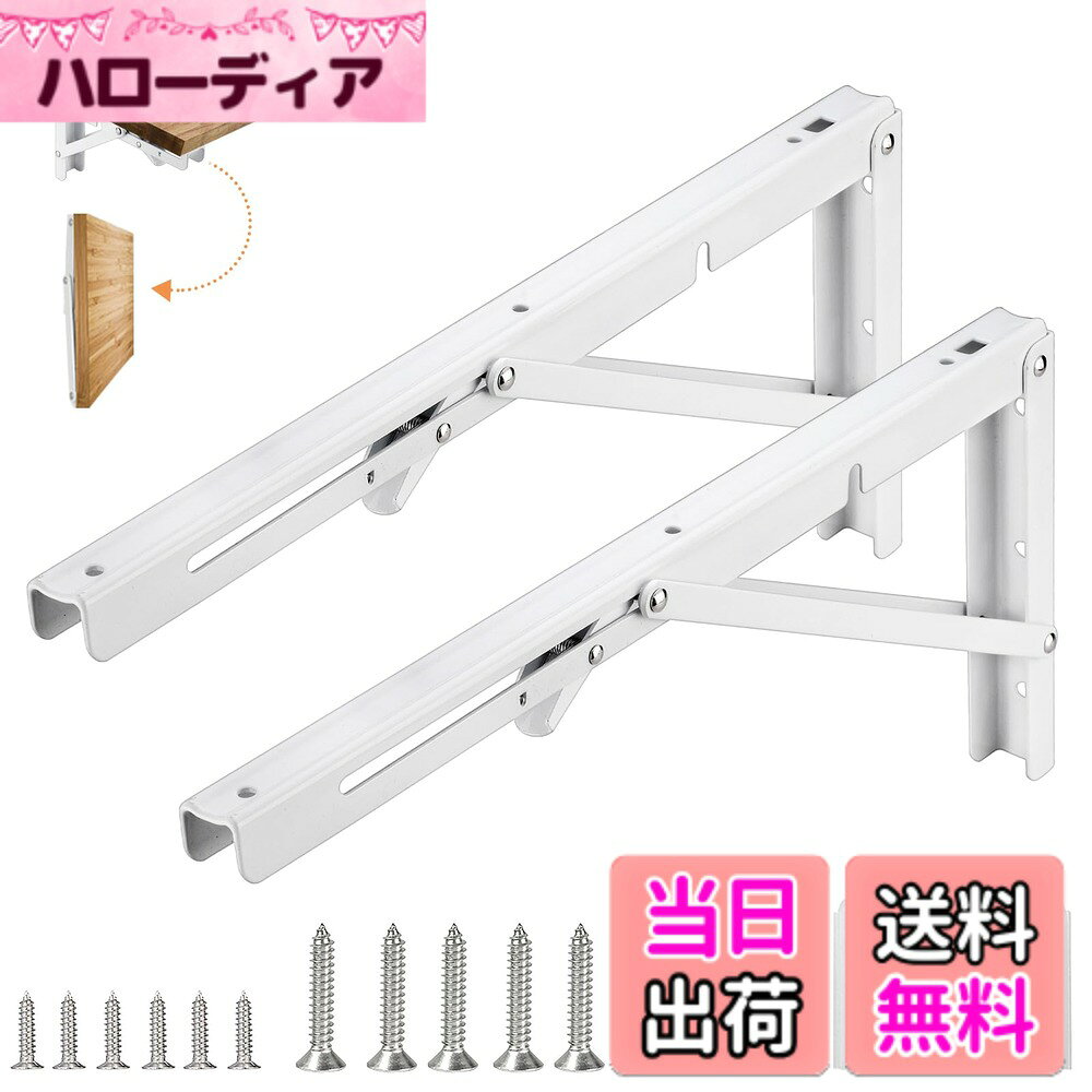 商品情報 商品の説明 主な仕様 【棚受け金具の仕様】サイズ：長さ：40cm、幅：2.1?2.5cm、高さ：19.5cm、厚さ：0.22cm、斜めの長さ：25cm。セット内容：折りたたみ棚受け金具*2本、小ネジ*6本、大きなネジ*4本、拡張チューブ*4本。br【良好な耐荷重性】折りたたみ棚受け金具は高品質の冷間圧延鋼で作られ、表面はスプレー塗装されており、防水性と防錆性があり、頑丈で耐久性があり、壊れにくいです。棚受け 金具の最大の耐荷重は50?55KGで、鉢植えや水槽、電子レンジなどの重量物も運ぶことができます。br【便利な折りたたみ棚受け】折りたたみ式のスタンドです。邪魔になる場合は、スプリングボタンを軽く押すだけで収納できるので、スペースを取りすぎません。広げたい時は、サイドロッドを軽く引くだけで安定したL字型を保ち、滑りを防ぎます。（ご注意：折りたたむ際に指を挟まないように十分に気を付けてください）br【実用で広い用途】折りたたみ 棚受け金具は拡張設計がなく、同種の製品よりも省スペースです。シンプルなデザインで、部屋にすっきりと馴染みます。壁の空間を活用することができ、スペースを節約することができます。収納ラックや本棚として使用することもでき、非常に便利で実用的なアイテムです。br【多くの場合】折り畳み 棚受けの白ですの見た目で、どんな雰囲気のお部屋にも合います。様々なシーンにも適用です：DIY用の机、食事用テーブル、お風呂にの置物用棚、お部屋のテスク、本棚、キッチン棚、展示台、花園棚などとして使うことができます。br【設置が簡単】DIYが苦手な方でも簡単に設置できます。パッケージには、適切な取り付けアクセサリ、高品質のステンレス鋼製ネジ、拡張チューブが含まれています。2つの棚受けブラケットが互いに平行で壁に垂直であることを確認する必要があります。br【注意事項です】1.コンクリートなどの硬い材質の壁のみに適用ですので、予めにご了承をお願い申し上げます；2.ご使用の際には手を傷つけないよう、お気をつけてください；3.棚板と装飾は含まれていません。 # 【送料無料】COCIVIVRE 折りたたみブラケット棚受け金具 L字型 ブラケット l字金具 棚受け 耐荷重50-55kg 壁掛け 2本セット ネジ付き (白、40cm) お部屋のスペースを有効活用するために、どのように工夫していますか？特にシンプルで機能的な収納が求められる現代、物が増えると収納に困ることもありますよね。そんな悩みをお持ちの方にぴったりのアイテムが、COCIVIVREの折りたたみブラケット棚受け金具です。この商品は、耐荷重50?55kgの堅牢な設計で、大切な物を安心して収納できます。さらに、折りたたみ式なので、使わないときはすっきりと収納可能。様々なシーンで活用できるため、DIY好きな方やお部屋をすっきりさせたい方に大変おすすめです。おしゃれで機能的な棚を作るための第一歩として、こちらの商品をご利用いただければと思います。 ## 折りたたみブラケットの特性と優れた耐荷重性 COCIVIVREの折りたたみブラケット棚受け金具は、冷間圧延鋼から製作されており、そのため耐久性が抜群です。表面にはスプレー塗装が施されており、防水性と防錆性にも優れています。これにより、長期間安定した使用が可能となります。最大耐荷重は50?55kgと設計されており、鉢植えや水槽、さらには電子レンジなどの重量物も安全に支えられます。このような堅牢さは、一般的な棚受け金具とは一線を画す性能です。 折りたたみ機構は、非常に利便性が高いのが特徴です。使用するときには、サイドロッドを引くだけで安定したL字型を保持し、スプリングボタンを軽く押すことで簡単に収納できます。この設計により、使わないときにはスペースを取りすぎず、狭い部屋でも安心して利用できます。特に限られたスペースでの収納ニーズに応えており、DIY初心者でも簡単に活用できるでしょう。このように、機能性とデザイン性を兼ね備えた折りたたみブラケットは、現代の家庭において重宝されること間違いなしです。 ## 便利で多用途な収納アイテム このブラケット棚受け金具は、シンプルなデザインで、どんなインテリアにもすっと溶け込みます。例えば、リビングでは本棚として、キッチンでは調味料の収納ラックとして、またお風呂場では小物を置くための棚として活用できます。さらに、作業スペースでは、作業台の延長として機能させることも可能です。これにより、一つのアイテムで多くの用途をカバーできるため、非常に実用的です。 特に、DIYの愛好者には嬉しいポイントが多いです。自分の好きな高さやデザインで棚を作成し、おしゃれで機能的な収納スペースを生み出すことができます。また、店舗や展示場などでも利用可能で、商品の陳列や視覚的な魅力を高めるためのアイテムとしても活用できるでしょう。棚自体をカスタマイズする楽しみがあり、自宅だけでなく、ビジネスシーンでもその利便性を発揮することができます。収納のあらゆるニーズに応えるこのブラケットは、まさに現代のライフスタイルを反映していると言えるでしょう。 ## 簡単な設置と注意点 設置が簡単なのも、この折りたたみブラケット棚受け金具の魅力の一つです。パッケージには必要な取り付けアクセサリが含まれており、ステンレス鋼製のネジと拡張チューブも付属しています。そのため、特にDIYが苦手な方でも、比較的手軽に設置することが可能です。また、設置の際には、ブラケット同士が平行であること、そして壁に対して垂直であることを確認する必要があります。 ただし、いくつか注意点もあります。この商品はコンクリートなどの硬い材質の壁にのみ適用されていますので、あらかじめご理解いただいた上での購入をお勧めします。また、使用中は手を傷つけないように十分に注意が必要です。棚板や装飾品は商品に含まれていないため、別途ご用意いただく必要があります。これらの点を把握した上で活用することで、長期間安心してご利用いただけるでしょう。 ## まとめ - COCIVIVREの折りたたみブラケット棚受け金具は、耐荷重50?55kgで高耐久性。 - 折りたたみ式で収納も簡単。 - 多用途で家庭だけでなく、ビジネスシーンでも活躍。 - 簡単に設置できるが、注意点は事前に確認が必要。 - シンプルなデザインでどんなインテリアにもマッチする。 このように、幅広い用途と機能を持つCOCIVIVREのブラケット金具は、収納に悩んでいる方にぜひ試していただきたい一品です。快適で使いやすい空間作りに役立ててみてください。