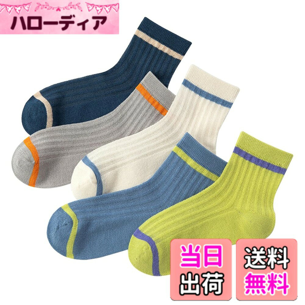 【送料無料】[QINTIAN] 靴下 キッズ ソックス 子供の靴下 5足セット 男の子 女の子 学生 ソックス かわいい 通学 通園 吸汗 綿 色：FA05、サイズ：L