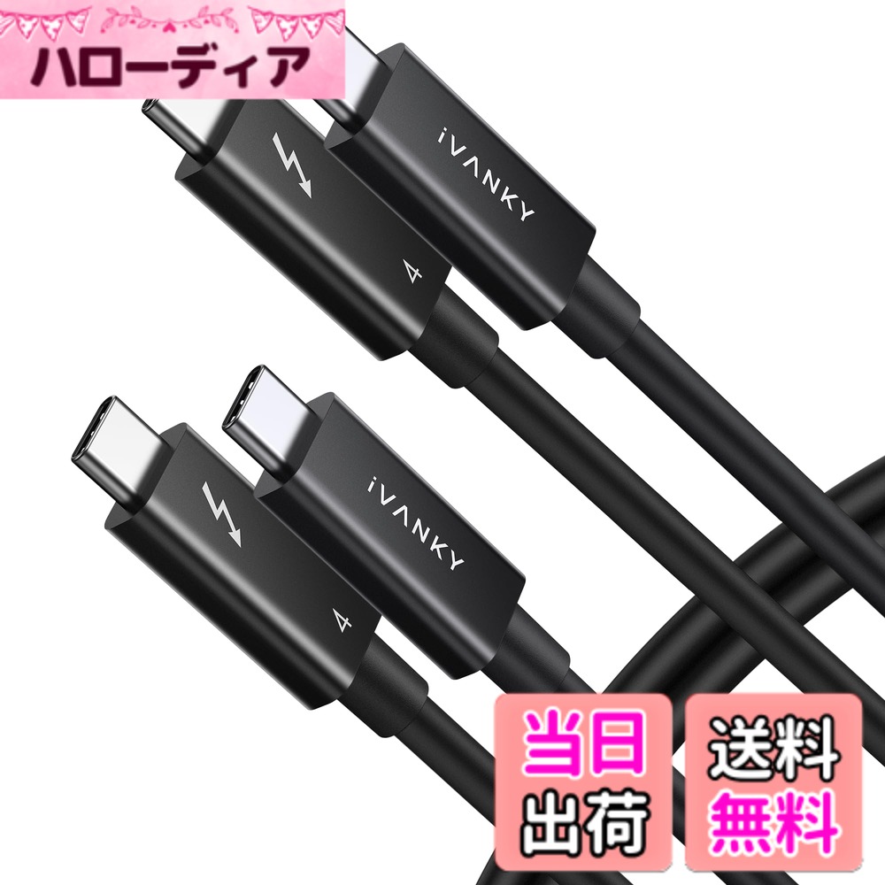 商品情報商品の説明主な仕様 【超高速充電】240WパワーのThunderbolt 4 ケーブルで、ノートパソコンやタブレット、スマートフォンを短時間でフル充電。外出先や忙しい日常生活で、バッテリー切れの心配が減ります。【高速データ転送】40Gbpsの速度で大容量ファイルも瞬時に転送。仕事の効率が大幅に向上し、写真やビデオの編集作業もスムーズに行えます。大切なデータを迅速にバックアップ可能です。【高画質出力】1台のモニターには最大8K、2台のモニターには4Kに対応しており、家庭での映画鑑賞やゲーミング体験をより鮮明で迫力あるものにします。特に、映像制作やデザイン作業に最適です。【Thunderbolt 4認証取得】このケーブルはThunderbolt 4の認証を取得しており、高い安全性と信頼性を提供します。データの転送や充電を行う際に安心して使用できるため、重要なデータを扱うプロフェッショナルにも最適です。【高品質素材】このThunderbolt 4 ケーブルは高品質TPE素材を使用しており、柔軟性がありつつも断線しにくい設計。長期間の使用でも耐久性を維持し、ケーブルの取り扱いが容易です。【幅広い対応機種】iPhone17/16e/16/15、iPhone Air/16/15 Plus、iPhone17/16/15 Pro、iPhone17/16/15 Pro Max、ノートパソコン、タブレット、スマートフォンなど、様々なデバイスに対応。出張や旅行中もこの1本で全てのデバイスをカバーでき、荷物を減らすことができます。