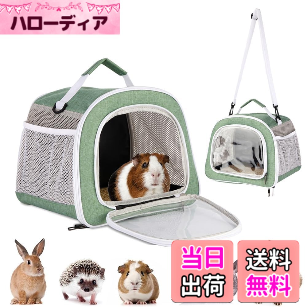 【送料無料】IYOIYA うさぎ キャリー バッグ 小動物 通院 移動 持ち運び ショルダ...