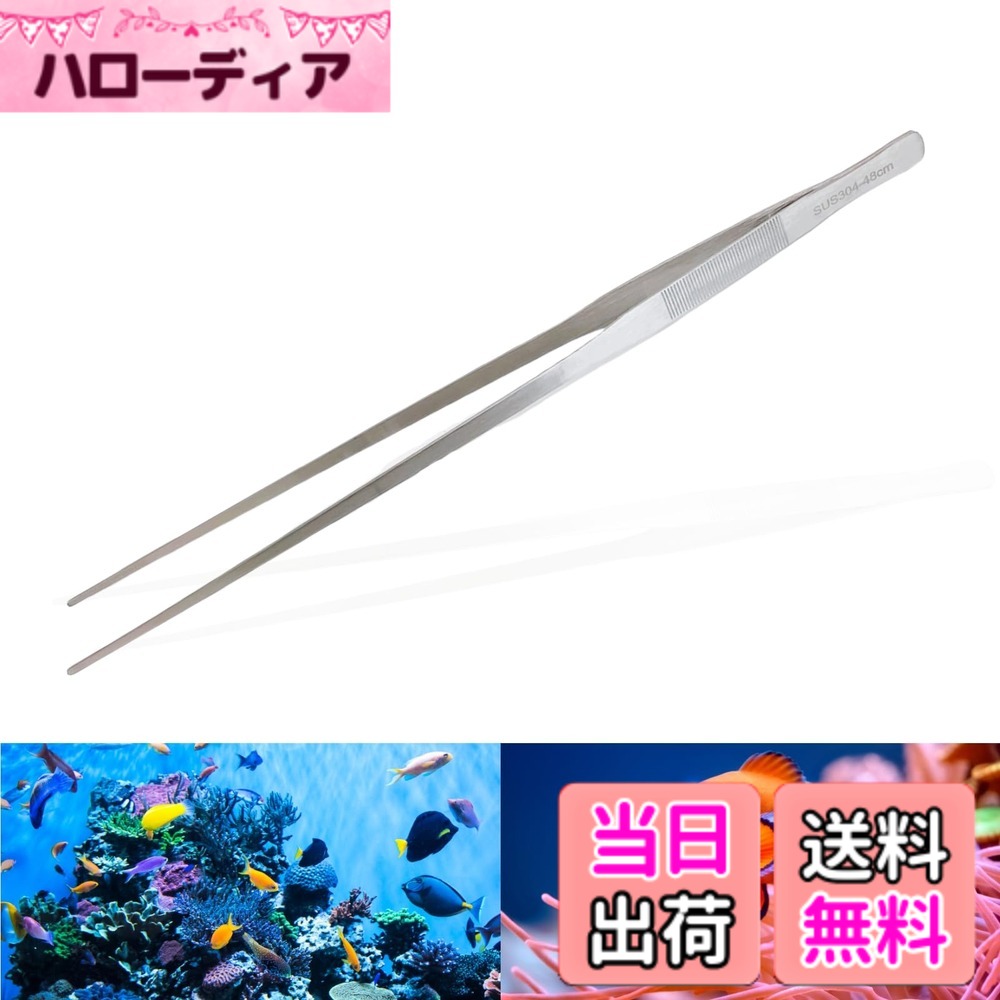 【送料無料】Snugly 水草 ピンセット【38/48cmロング】アクアリウム 植栽/メンテ用 SUS304 色：48cmストレート、サイズ：ロング