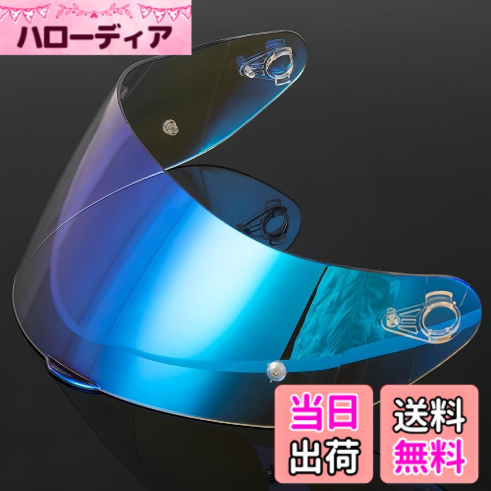 商品情報 商品の説明 適合モデル：K1 S/ K-5 S / K3 SV ヘルメットに適したヘルメット シールドマスクです。 主な仕様 適合モデル：K1 S/ K-5 S / K3 SVヘルメットに適したヘルメット シールドマスクです。br?耐久性と安定性に優れた高品質のPC素材。?眩しさだけでなく 紫外線も99.9%カットで目に優しい。?サンシェードは耐摩耗性に優れています。br?特殊なミラーコーティングにより、視覚の歪みを最小限に抑え、目の疲れを軽減する。br?防水コーティング，ミラーコートされた滑らかな表面が水分を弾きます。br注：(透明REVOシルバー、透明REVOレッド、透明REVOブルー、透明調光シールド)4色とも昼夜を問わず使用可能，その他の色は昼夜兼用ではありません。 # 【送料無料】Wayocfei agv K1 シールド,【適合：K1 S/K3 SV/K5 S/K5】ヘルメット・バイザー 紫外線 吸収 バイク用 ヘルメットアフターマーケット交換 (透明REVOブルー) バイクに乗るとき、快適さや安全を重視したいものです。特に、日差しの強い日や雨の日には、目の保護が重要です。しかし、適切なヘルメットのシールドを選ぶのが難しいと感じていませんか？多くの選択肢がある中で、自分に合ったものを見つけるのは簡単ではありません。そんな中、Wayocfeiのagv K1シールドは、あなたの悩みを解決する商品です。 このシールドは、K1 S、K3 SV、K5 Sなど多くのヘルメットに適合しており、優れた紫外線カット能力を誇ります。また、特殊なミラーコーティングにより、眩しさから目を守るだけでなく、視覚の歪みも最小限に抑えてくれます。つまり、安全性と快適さの両方を兼ね備えています。 さらに、この製品は防水コーティングが施されており、雨の日でも視界が保持されます。あなたの通勤やツーリングがより快適になることでしょう。詳しい情報は商品ページでご覧いただき、新しい体験を手に入れてください。 ## シールドの特徴と利点 Wayocfeiのagv K1シールドは、さまざまな特長を持つ製品です。まず第一に、紫外線を99.9％カットするという優れた機能があります。これは、特に夏の強い日差しの中でバイクを運転する際に、目をしっかりと守るのに役立ちます。目の疲れや不快感を感じにくくなるため、長時間の運転でも安心です。 また、シールドは高品質のポリカーボネート素材で作られており、耐久性と安定性が非常に優れています。この材料の特性により、衝撃にも強く、万が一の際にもしっかり保護してくれます。品質の高い素材を使用しているため、長持ちするのも魅力の一つです。 さらに、このシールドは特殊なミラーコーティングが施されており、視覚の歪みを最小限に抑えます。これにより、運転中の視界がクリアになり、周囲の状況をしっかりと把握できるため、安全性が増します。特に、夜間や曇りの日でも利用できる設計だから、昼夜を問わず安心して使うことができます。 また、シールドには防水コーティングも施されています。雨の日にバイクを運転する際、視界が悪くなることがよくありますが、この防水機能により水滴がシールドを滑り、視界をクリアに保ってくれます。これらの特長を兼ね備えたWayocfeiのシールドは、多くのライダーにとって、欠かせないアイテムとなるでしょう。 ## 適合モデルと使用方法 Wayocfei agv K1シールドは、特に以下のヘルメットモデルに適合しています：K1 S、K3 SV、K5 S、K5など。このため、これらのヘルメットを使用している方々には、非常に便利な選択肢です。シールドの取り付けも簡単で、特別な工具は必要ありません。従来のシールドを外し、新しいシールドを取り付けるだけで、おしゃれで機能的な見た目に一新されます。 取り付け時には、必ず説明書を確認して、正しい手順に従うことをお勧めします。これにより、確実にシールドを取り付けることができ、運転中のトラブルを未然に防ぐことができます。 また、使用後は柔らかい布で拭いて清潔に保つことが重要です。特に、ミラーコーティング部分は傷がつきやすいので、注意が必要です。定期的なメンテナンスを行うことで、長く使うことができます。 さらに、このシールドは、昼間の明るい時間帯はもちろん、夜間や曇りの日でも使用できます。これにより、あらゆる条件に対応できるため、ツーリングや通勤時に大変役立つでしょう。視界を確保しながら、安全に運転できるので、長時間の運転でも安心して楽しむことができます。 ## 購入時の注意事項とFAQ Wayocfei agv K1シールドを購入する際の注意ポイントとして、まずは動作保証があって、適合モデルをしっかり確認することが挙げられます。適合しないヘルメットで使用すると、安全性が損なわれる可能性がありますので、購入前に確認が必要です。 また、色の選択にも注意が必要です。透明REVOブルー以外にも、透明REVOシルバーや透明REVOレッドなど複数の色があるため、自分の好みに合ったものを選ぶと良いでしょう。これにより、スタイリッシュな印象も得られます。 使用中に不具合を感じた場合は、すぐに使用を中止し、販売元に連絡してください。万が一、製品に欠陥がある場合には、迅速な対応が期待できます。 よくある質問として、シールドの寿命についての問い合わせがあります。通常、正しい取り扱いを行えば、数年は使用できるとされていますが、劣化が見られた際には早めの交換をお勧めします。シールドが透明でなくなる場合や、傷が多い場合は、安全のためにも交換を検討しましょう。 ## まとめ - Wayocfei agv K1シールドは多機能で安全性が高い。 - 紫外線を99.9％カットし、目を守る。 - 高品質ポリカーボネート素材で耐久性が優れている。 - 特殊ミラーコーティングで視界をクリアに保つ。 - 適合モデルが多く取り付けが簡単。 - 防水コーティングによって雨の日でも安心。 - 定期的なメンテナンスで長く使用可能。 - 自分の好みに合った色を選べる。