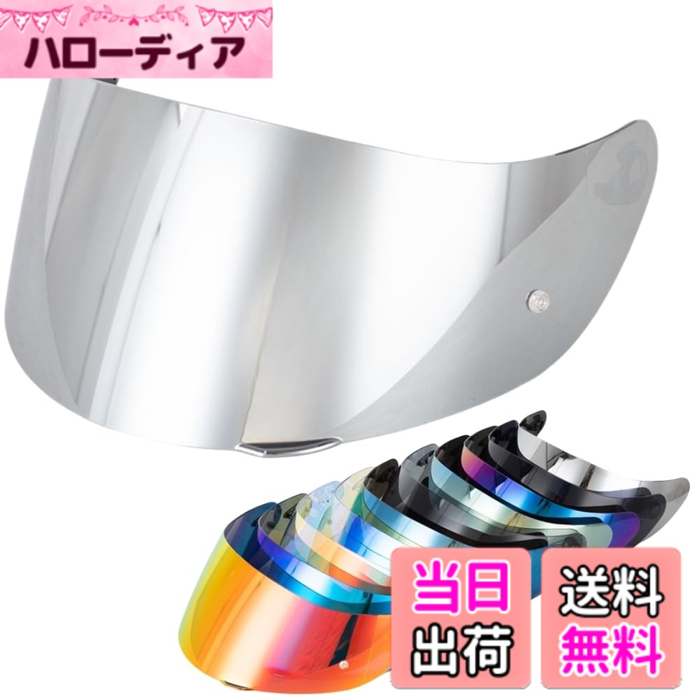 商品情報 商品の説明 適合モデル：K1 S/ K-5 S / K3 SV ヘルメットに適したヘルメット シールドマスクです。 主な仕様 適合モデル：K1 S/ K-5 S / K3 SVヘルメットに適したヘルメット シールドマスクです。耐久性と安定性に優れた高品質のPC素材。眩しさだけでなく 紫外線も99.9%カットで目に優しい。サンシェードは耐摩耗性に優れています。特殊なミラーコーティングにより、視覚の歪みを最小限に抑え、目の疲れを軽減する。防水コーティング，ミラーコートされた滑らかな表面が水分を弾きます。注：(透明REVOシルバー、透明REVOレッド、透明REVOブルー、透明調光シールド)4色とも昼夜を問わず使用可能，その他の色は昼夜兼用ではありません。 # 【送料無料】Wayocfei agv K1 シールド【適合：K1 S/K3 SV/K5 S/K5】ヘルメット・バイザー 紫外線 吸収 バイク用 ヘルメットアフターマーケット交換 (シルバーメッキレンズ) バイクを愛する皆様、一度は感じたことのある「視界の眩しさ」にお困りではありませんか？長時間のライディングの際、強い紫外線や照り返しが目に大きな負担をかけ、それが原因で疲れを感じることも多いでしょう。もし、そんな悩みを解決したいと考えているなら、Wayocfei agv K1 シールドがその答えです。 この商品は、K1 S/K3 SV/K5 S/K5に適合しており、特に高品質なPC素材で作られています。そのため、耐久性はもちろん、紫外線を99.9%カットして目に優しい仕様となっています。日々のライディングをより快適にするためのサポートをします。その結果、視界はクリアになり、長時間の運転でも疲れにくくなります。 ぜひ、このシールドを手に入れて、新しいライディング体験を楽しんでください。あなたのバイクライフをさらに素敵なものに変えることでしょう。 ## 適合モデルとその特徴について Wayocfei agv K1 シールドは、次のヘルメットモデルに対応しています：K1 S、K3 SV、K5 S、K5。これらのモデルは、バイク愛好家に人気の高い選択肢です。それぞれのモデルが持つ特徴、使用されるシールドの特性は、バイカーにとって大切な要素だと言えます。 K1 Sは、スタイルと機能を兼ね備えた普及型ヘルメットです。軽量でありながら、強度にも優れており、多くのライダーから支持されています。また、K3 SVは耐久性が求められる使用環境に最適です。さらにK5系は、デザイン性を重視したモデルで、視界の広さを感じることができます。これらのモデルに適したシールドを取り換えることで、運転中の視界を大きく改善します。 また、シールドの性能としては、輝くシルバーメッキレンズが特徴的で、外部の視覚的なストレスを大幅に和らげてくれます。さらに、特殊なミラーコーティングが施され、視覚の歪みを抑えながら、目の疲れを軽減します。このように、選び抜かれた素材と技術により、ドライビング時の快適さは一層向上します。 もし、お手持ちのヘルメットが以上のモデルに含まれているなら、Wayocfei agv K1 シールドは最適な選択肢です。日常のライディングを快適にし、さらなるバイクライフの楽しみに繋げてください。 ## 視界を守る高機能な素材 このシールドは、高品質なポリカーボネート（PC）素材で作られています。バイカーにとって、視界を守ることが運転の安全に直結するため、シールドの素材選びは非常に重要です。ポリカーボネートは、耐衝撃性や耐熱性に優れた素材で、万が一の事故でも壊れにくい特徴があります。 他にも、このシールドは紫外線を99.9%カットする機能を有しており、運転中の肌や目へのダメージを和らげてくれます。特に、夏場の日差しが強い時期や、長時間のライディングが予想される場合には、大きな助けとなります。また、耐摩耗性にも優れ、日常的な使用にも耐えることができます。 特殊なミラーコーティングも施されており、これは視覚的な歪みを最小限に抑え、目の疲れを軽減する効果があります。長時間運転していると、どうしても目が疲れてしまいますが、このシールドを使えばその悩みも軽減されることでしょう。また、UVカット機能がついているので、日焼けによる肌のダメージも防げます。 加えて、防水コーティングによって、水分を弾く滑らかな表面を持っているため、雨の日の走行でも視界を確保しやすいです。このように、Wayocfei agv K1 シールドは、視界を守るための多機能な素材で構成されており、ライディング品質を向上させます。 ## 使い方とお手入れのポイント Wayocfei agv K1 シールドは、取り付けも簡単で、特別な道具を必要としません。シールドを交換する際は、まず古いシールドを外し、新しいシールドを取り付けます。この時、しっかりと装着されているかを確認することが重要です。 また、シールドのお手入れも大切です。お手入れは、柔らかい布で優しく拭くことで行います。強力な洗剤や磨き剤は使用せず、専用のクリーニング液などを使用することが推奨されます。これにより、シールドが傷付きにくく、長持ちさせることができます。 さらに、シールドの定期的な点検も重要です。使用中に傷や曇りを感じた場合は、早めに交換することをおすすめします。快適な視界を維持するためには、シールドの状態を把握しておくことが大切です。 加えて、シーズンごとにお手入れをすることも忘れないようにしましょう。特に、長期間使用していない際は、湿気から守るために保管場所には注意を払いたいです。適切に管理することで、シールドの耐久性を最大限に引き出すことができます。これにより、安全なライディングを長く楽しむことができるでしょう。 ## まとめ - Wayocfei agv K1 シールドは、K1 S、K3 SV、K5 S、K5に適合。 - 高品質なPC素材で作られ、耐久性がある。 - 紫外線を99.9%カットし、目に優しい仕様。 - 特殊ミラーコーティングで視覚の歪みを軽減。 - 取り扱い簡単で、手入れ方法もシンプル。 - 暑い時期でも快適な運転を実現。 新しいシールドで、より快適なバイクライフを楽しんでください。