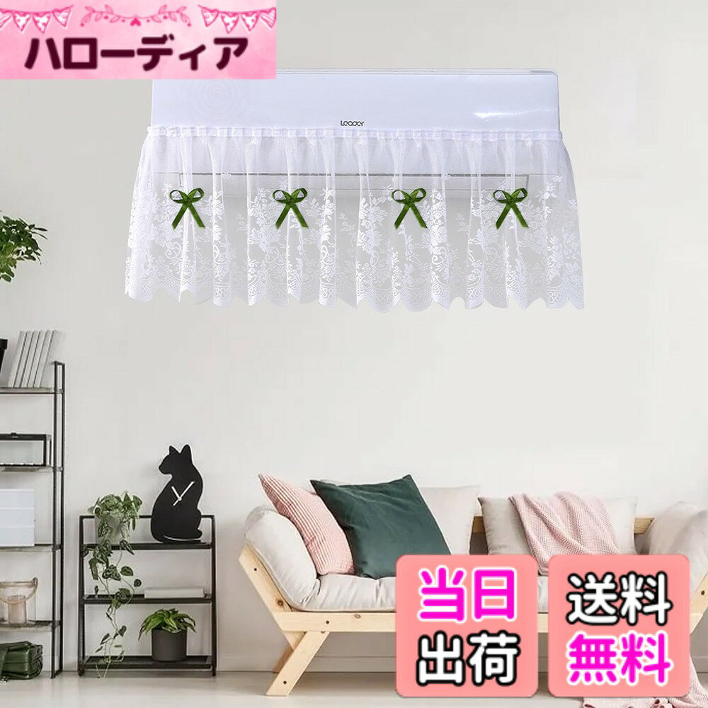 【送料無料】HanaHaul エアコンカバー 室内機 壁掛け型 エアコン 風除け エアコン 風よけ  ...