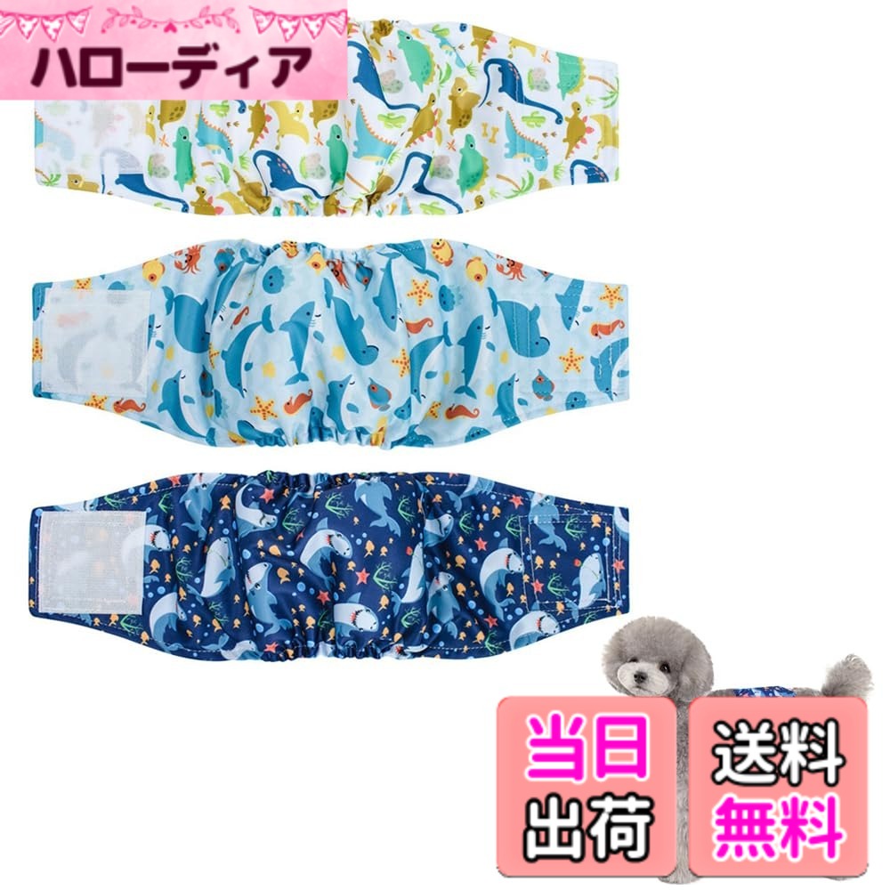 商品情報商品の説明主な仕様 【商品仕様】セット内容：3色セット。3つのサイズをご用意しております。購入前には愛犬のウエストを測定し、サイズ表をご参照ください。【高品質素材】表面には汚れがつきにくく、水を弾く防水素材を使用しています。内部には柔らかなメッシュ素材を使用し、吸水層もあり、漏れを防ぐサイドガードも付いています。【長さ調節可能】調整用の大きなマジックテープで、愛犬にぴったりのサイズに調整できます。サイドには伸縮性があり、ワンちゃんの動きに合わせてモレを防ぎます。【お手入れ簡単】汚れてしまった場合も簡単に拭き取ることができます。洗濯前には、マジックテープを貼り合わせることをおすすめします。【広い適用】特に、雄の犬の尿失禁や発情期に適しています。子犬のトイレトレーニングやシニア犬の介護、オス犬のマーキング対策にも役立ちます。