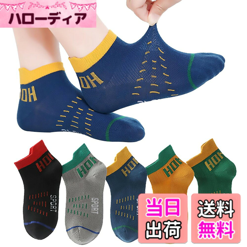 【送料無料】[QINTIAN] キッズ靴下 子供 ソックス ボーイズ 5足セット 男の子 女の子 ソックス カラフル メッシュ 可愛い くつした 綿 通気 学生 夏 色：FA07、サイズ：2XL