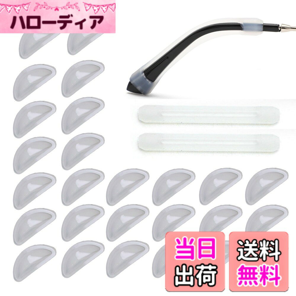 【送料無料】[MMC japan] ふわっとFIT 眼鏡 メガネ サングラス 鼻パッド 眼鏡鼻パッド メガネ滑り止め ずれ落ち防止 シリコン 鼻の痛み 鼻の疲れ 目の疲れ 色：D型クリアカラー