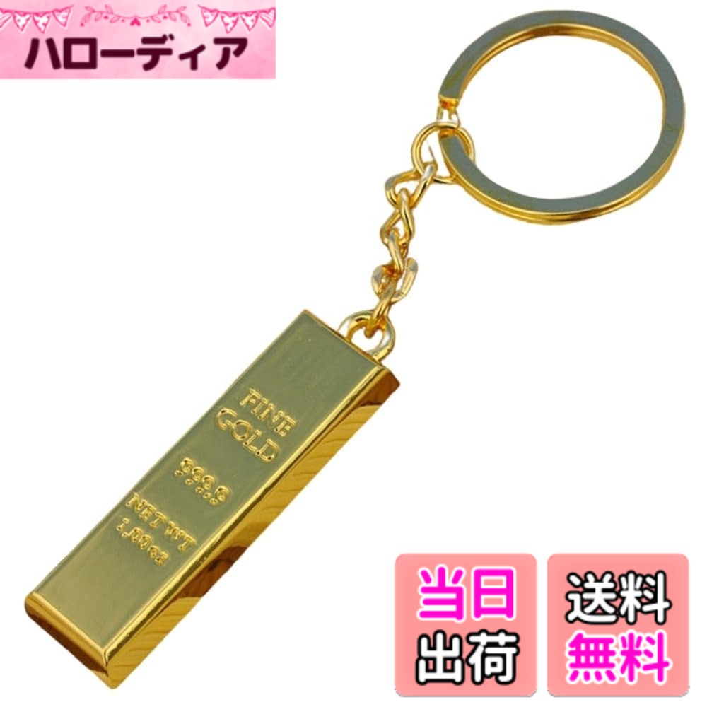 商品情報商品の説明説明 【商品特徴】金属製インゴットレプリカのキーホルダーです。とっても綺麗な仕上がりです。 【黄金のパワー】金の上品な輝きは、心を豊かにし、毎日を明るいものにもしてくれます。純金でなくても、外見的に金に見えるものでも同じようにパワーがあります。 【重量30g】キーホルダーのレプリカですが、約30gの重量があります。他社製品の軽いレプリカと異なり、手にした時にずっしりとしたリアルな重みや存在感を体感できます。 【風水】風水などでは、金色は金運を呼ぶ色と言われます。金は過去から現在まで常に強力な富のシンボルとして知られています。 【商品仕様】インゴットキーホルダーx1　材質：合金＋メッキ主な仕様 【商品特徴】金属製インゴットレプリカのキーホルダーです。とっても綺麗な仕上がりです。【黄金のパワー】金の上品な輝きは、心を豊かにし、毎日を明るいものにもしてくれます。純金でなくても、外見的に金に見えるものでも同じようにパワーがあります。【重量30g】キーホルダーのレプリカですが、約30gの重量があります。他社製品の軽いレプリカと異なり、手にした時にずっしりとしたリアルな重みや存在感を体感できます。【風水】風水などでは、金色は金運を呼ぶ色と言われます。金は過去から現在まで常に強力な富のシンボルとして知られています。【商品仕様】インゴットキーホルダーx1　材質：合金＋メッキ
