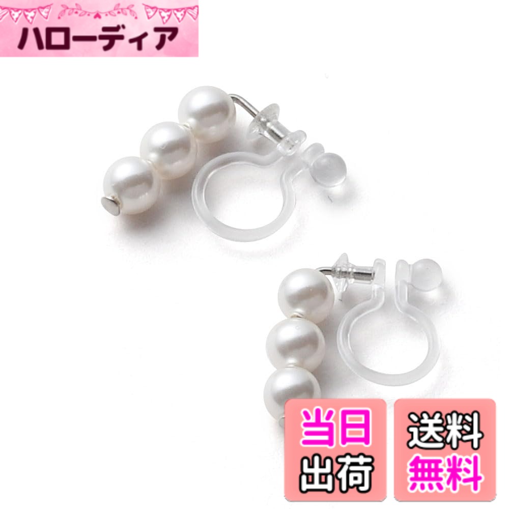 商品情報商品の説明説明 VOTRE COUTUREは、高品質なパールジュエリーを専門の知識がなくても安心してお買い物いただけるように、という想いから誕生しました。 本真珠は収穫量や海外相場の影響を受けやすく価格変動が大きいため、良い真珠を選ぶには専門知識が必要とされるジュエリーです。 そこで真珠初心者の方でも安心してお選びいただけるよう、本真珠と見分けがつかないほどの品質と美しさを持つクリスタルパールを使用したパールジュエリーをお届けしています。 当社では自社工房にて職人が一つ一つ丁寧に製作し、撮影から商品ページ制作まで一貫して行っています。 無駄なコストを抑えながら、お客様の立場に立ったものづくりと、修理などのアフターサポートを大切にしています。 安心して長くご愛用いただけるよう、サポート体制も整えております。 お困りの際はお気軽にお問い合わせください。 これまで多くのお客様にお選びいただき、レビューを通して温かいお声を頂戴してまいりました。 一つ一つのお声を大切にし、お客様の人生に寄り添うパールジュエリーになることを願っています。主な仕様 【女性らしさと品を高めてくれる真珠の輝き】 一つあると色んなシーンに活躍する3連パールの樹脂イヤリング。本真珠のように輝くプレミアムなクリスタルパールです。【国内の自社工房にて製作】 照り・色・キズなどの品質にこだわり、真円の真珠を使用し製作したパール樹脂イヤリングです。結婚式や二次会など華やかなシーンに人気です。【金属アレルギーが出にくい樹脂素材を使用】 耳元で真珠が揺れるデザインです。【10年間の安心サポート】自社工房で丁寧に仕立てたパール製品には10年間の安心サポート付、期間内の修理は無料で承っております。商品到着後30日間はサイズ交換やイメージ違いによる返品も可能です。サイズ（約）/イヤリング：縦2.0x横1.3cm、真珠サイズ：0.6cm　素材/宝石：グランプレミアムパール（クリスタルパール）、イヤリング留め具：樹脂