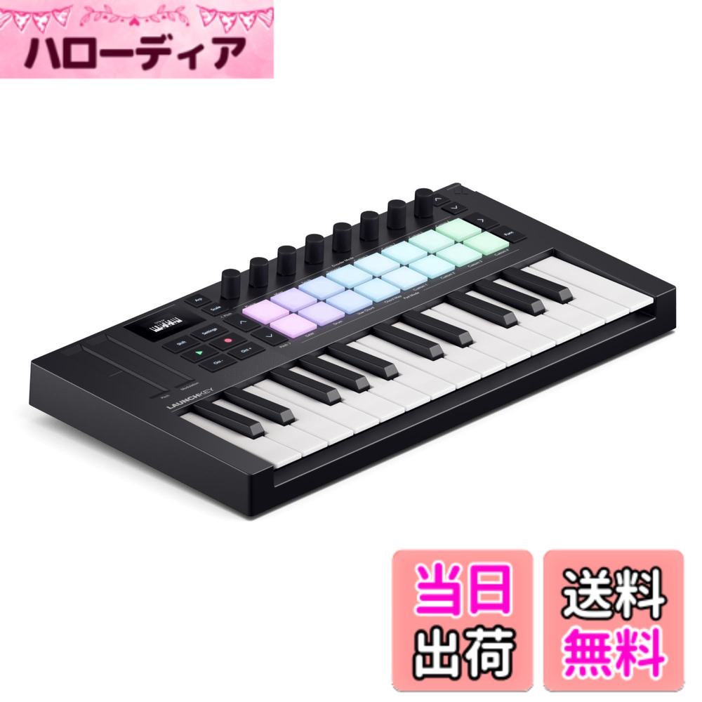商品情報商品の説明Launchkey Miniは、シリーズ最もコンパクトなモデルでありながら、クリエイティブな機能を多数搭載する強力なMIDIキーボードです。シンセスタイルのミニ鍵盤、ポリフォニック・アフタータッチ対応の16個のパッド、そして直感的にDAWと統合できるコントロールサーフェスなど、すべてが創造性を高めるために設計されています。主な仕様 Ableton Live、Cubase、Logic Pro、FL Studio、Reaper、Reasonなどの主要なDAWをセットアップ不要ですぐにコントロール可能16個のパッドで固定コードモードやユーザーコードモードを使用でき、30種類のスケールを持つスケールモード、コードディテクター、ジェネレーティブなアルペジエーター、8ステップシーケンサー、そしてダイナミックなモディファイ機能でクリエイティブなコード進行を可能にするコードマップを搭載brAbleton Live 12 Lite、GForceシンセ、Orchestral Tools、Klevgrandプラグイン、そしてMelodicsのレッスン（英語）が含まれたソフトウェアバンドルが付属しており、音楽制作に必要なツールと学習素材の両方を提供brUSB-C端子、3.5mmジャックのMIDI OUT端子、1/4インチジャックのサステインペダル端子を装備