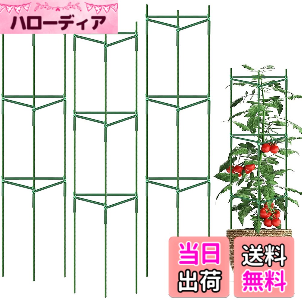 商品情報商品の説明商品の説明 商品規格： 素材：プラスチック+鋼 パッケージ内容：支柱*27個、クロスバー*27個、接続パイプ*18個 全長：120cm 特徴： 木製の素材と比較すると、悪天候に耐え、色あせや破損しにくいです。 組み立てはドライバーなどの工具いらず、かんたんに設置できます。 植物サポートフレームとして、植物の成長を制限することなくので、よりやすく登り、成長しやすくなります。 品質： 期間は、お買い上げ後1年間です。 商品を受け取った後、よくご確認ください。破損している場合は、弊社までご連絡の上、破損箇所の写真を撮っていただくと、新商品の再送やなどを対応させていただきます。 安全警告 この製品は鋭い先端を持っています。使用中に怪我をしないように注意してください。また、金属とプラスチックで作られているため、適切な取り扱いと保管を心得てください。主な仕様 【商品仕様】素材：プラスチック+鋼、パッケージ内容：支柱*27個、クロスバー*27個、接続パイプ*18個、全長：120cm。（写真のように3セット完成できます）【耐久性】緑色のゴムコーティングが施されていた鋼鉄で作られるガーデニング用支柱は、老化防止、防錆性が抜群で、悪天候に耐え、色あせや破損しにくくて、複数回ご使用いただけます。【取り付け簡単 】すべての部品は簡単に取り付け可能です。工具なしで必要な形状によって合わせて組み立てることができます。高さは調節可能で、植物の成長時期によって適切に一層、二層、三層に変更することができます。また、花支え支柱取り外し可能で、重ねることができ、スペースを節約でき、保管も簡単です。【誘引支柱】 植物サポートは植物を支え、緑の滑らかな表面により、自然に植物に溶け込むことができます。花、鉢植えの植物、葉物植物など多くの植物をまっすぐにそして健康的に成長し、悪天候時にそれらを保護し、強い茎が互いに曲がったり絡まったりするのを防ぎ、保護します。【使用場合】花、植物、フルーツ、野菜などに使用できる支柱サポートです。ヒマワリ、蘭、トマト、カボチャ、キュウリ、バラ、ボタン、アジサイ、その他の植物のサポートどのつる植物や若木などにも適しています。