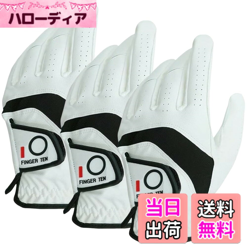 商品情報商品の説明主な仕様 P1.優れた素材の組み合わせ：天然皮革と合成皮革の組み合わせで、優れたフィット感と高耐久性を実現。天然皮革は高級感のある触感と優れたグリップ感を提供し、合成皮革は耐久性と性能を向上させます。brP2.強力グリップ:しっとりとした高級合成皮革と羊革で、強力なグリップ力を発揮。伸縮性のある素材により、幅広い動きが可能で、長時間のラウンド中の疲れを軽減します。brP3.優れた通気性:穿孔デザインにより空気が循環し、汗の溜まりを防ぎ、暑くて湿度の高い状況下でもしっかりとグリップできます。手を涼しく乾燥した状態に保ちます。brP4.優れたフィット感:柔らかく伸縮性に優れた合成皮革とニット素材の採用で、グリップ時の手にフィット。素材の組み合わせにより、適切な摩擦力が得られ、スイング中に手がしっかりとクラブに固定されます。滑りをなくし、より正確なショットを実現しましょう。brP5.FINGER TENは、より良いスポーツ品を提供することで、スポーツシーンを支えていくことはもちろん、 スポーツの価値を活用した商品やサービスを開発し、日常生活にもその価値を積極的に広めていきます。また、商品について何か質問や問題があれば、いつでも遠慮なくご連絡ください。