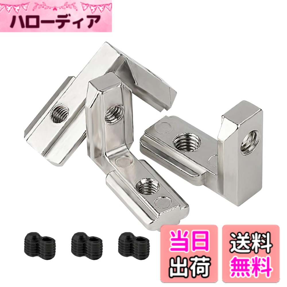 商品情報 商品の説明 ◆セット内容：アルミニウム製形材コネクタ10セット（ネジ20個含む）。サイズ：溝内幅10 mmのアルミニウム形材に適し、色：銀色。 主な仕様 ◆セット内容：アルミニウム製形材コネクタ10セット（ネジ20個含む）。サイズ：溝内幅10 mmのアルミニウム形材に適し、色：銀色。◆材質：高品質亜鉛合金を採用し、硬く曲がりにくい。表面にニッケルめっきコーティングを採用し、腐食しにくい。硬度、耐摩耗性、潤滑性が大幅に向上した。◆技術が優れている：部品が精巧でコンパクトで、使用寿命が長く、同時にフレームの表面が平らで、可塑性が強いことをする。◆使用便利：両形材の直角接続に使用し、取り付け時にその両端をそれぞれ形材溝穴に挿入し、固定ネジをロックすればよく、操作が簡単で、組み立て効率が高く、他の部品と組み合わせて使用することができる。◆適用場面：アルミニウム形材リンクに広く用いられ、アルミニウムフレーム構造を構築する。 # 【送料無料】YUWENW アルミフレーム L字型スライダー 内側コーナーコネクター 10個セット アルミフレーム ジョイント 直角 インテリアジョイントブラケット T溝内溝角ブラケット Tスロットナット あなたの DIY や家具作り、インテリアデザインの悩みを解消するのが、YUWENW アルミフレーム L字型スライダーです。フレームを固定したいけれど、複雑な作業や部品が多くて手間に感じる方も多いのではないでしょうか？そんなあなたには、このアルミコネクター12個セットが最適です。 この商品を使用すれば、直角のフレームを簡単に組み立てることができ、見た目も美しく仕上がります。特に、サイズが適切なため、アルミニウム製の形材にもスムーズにフィット。使用することで、作業時間が短縮され、クオリティの高い作品が完成します。 さあ、あなたも手軽にプロフェッショナルな仕上がりを実現しましょう。購入は簡単、数回のクリックであなたの手元に。この商品があれば、あなたの創造力を存分に発揮できます！ ## アルミニウム製コネクターの特長とは？ YUWENWのアルミフレームコネクターの最大の魅力は、その高品質な素材にあります。このコネクターは、亜鉛合金を使用しており、硬く曲がりにくい特性があります。表面にはニッケルめっきコーティングが施されており、錆や腐食から保護されているため、長期間の使用にも耐えられます。 また、サイズは溝内幅10mmのアルミニウム形材に適合しているため、適切なフィット感が得られます。これにより、フレーム同士の接続が非常に安定し、安全性も向上します。さらに、コネクターの組み立てもシンプルで、ネジを使った固定が可能です。これにより、DIY初心者でも簡単に使用することができます。 特に、DIYで使用する場合、手軽に強力な接続が求められます。この商品のコネクターは、効率的な組み立てを実現し、作品の完成度を高める助けとなります。そのため、多くのユーザーから高い評価を得ています。 このように、YUWENWのアルミフレームコネクターは、見た目だけでなく、機能性にも優れており、様々なアプリケーションに適しています。例えば、家庭用のデスクや、本棚、さらには業務用のディスプレイスタンドなど、多種多様な用途に最適です。 ## 簡単な取り付け手順 取り付け方法が簡単であることも、このアルミフレームコネクターの大きな強みです。まず、アルミフレームの両端にコネクターを挿入し、しっかりと固定します。次に、専用のネジを使用して、コネクターをアルミフレームにしっかりとロックします。 この手順は、特別な工具を必要とせず、一般的なドライバーがあれば十分です。作業時間も短縮されるため、主人公となる作品のクオリティが短時間で確保できます。 また、複数のコネクターを使用することで、様々な形状のフレームを作成することが可能です。ジョイント同士を直角に連結することで、より複雑なインテリアセットアップが実現できます。このフレキシブルな使用方法は、DIY愛好者の大きな支持を集めています。 さらに、このコネクターセットは10個入りですので、必要に応じて多くのプロジェクトに対応可能です。自宅の小さなガーデン用棚から、大型のワークショップ用フレームまで、幅広くお使いいただけます。これにより、一度の購入で様々なニーズに応えられる点も大きな魅力です。 ## 使用例とアプリケーション YUWENW アルミフレーム L字型スライダーは、様々な環境で使うことができる優れた商品です。家庭での使い方としては、リビングや書斎のデスク周りの整理が挙げられます。直角接続ができるため、本棚や収納ユニットの設計が簡単に行えます。 また、DIY愛好者にとっては、オリジナルのサイドテーブルやラックなどを作成するのに最適です。友人や家族との共同作業で、新たなプロジェクトにチャレンジする際にも助けとなります。 ビジネス用途では、展示ブースやプレゼンテーション用のスタンドをサポートします。シンプルかつスタイリッシュなデザインなので、取引先への商品 ???テーションでも評価が高まります。 このように、幅広い用途に対応できるYUWENW コネクターセットは、あなたの創造力を最大限に引き出すアイテムとなります。手軽に強力な接続、すっきりとした外観を持つこの商品をぜひ手に入れて、あなた自身のインテリアやプロジェクトに活用してください。 ## まとめ - 高品質な亜鉛合金を使用し、耐久性が抜群 - 簡単な取り付け方法で、DIY初心者にも最適 - 直角接続が簡単にでき、様々なアプリケーションに対応 - 10個セットで、コストパフォーマンスが高い - 自宅や職場など、幅広く使用可能