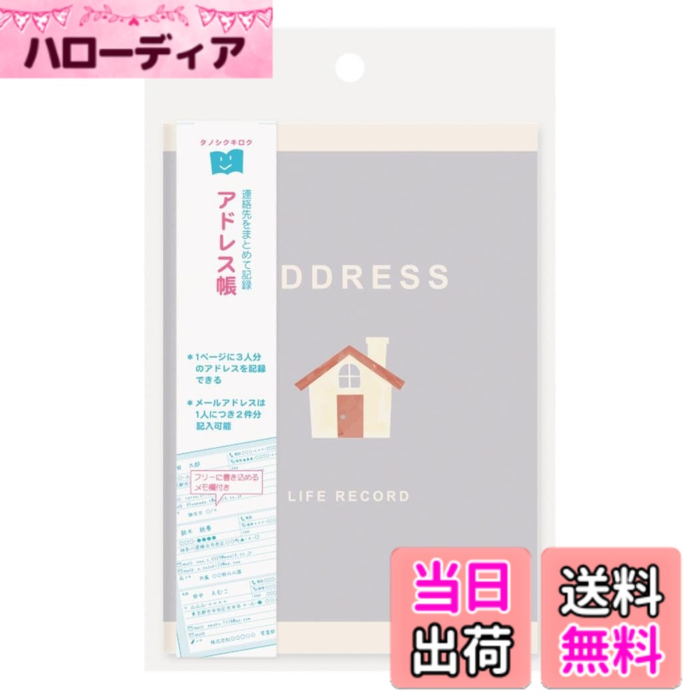 【送料無料】[記録ノート]ライフレコードノート/アドレス帳 エムプラン 管理ノート 便利 グッズ 通販 hellodear-10126467 ハローディア楽天市場店 パッケージ画像