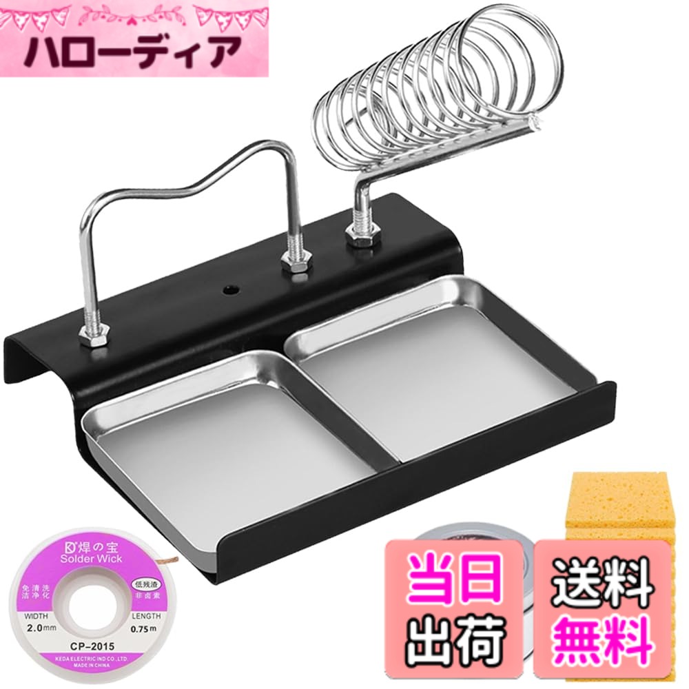 Xiatiaosann はんだごてホルダー スタンド ベース、はんだごてスプリング ホルダー サポート Sation 真鍮ウール、35 * 50 mm クリーニング スポンジ、はんだ吸盤付き