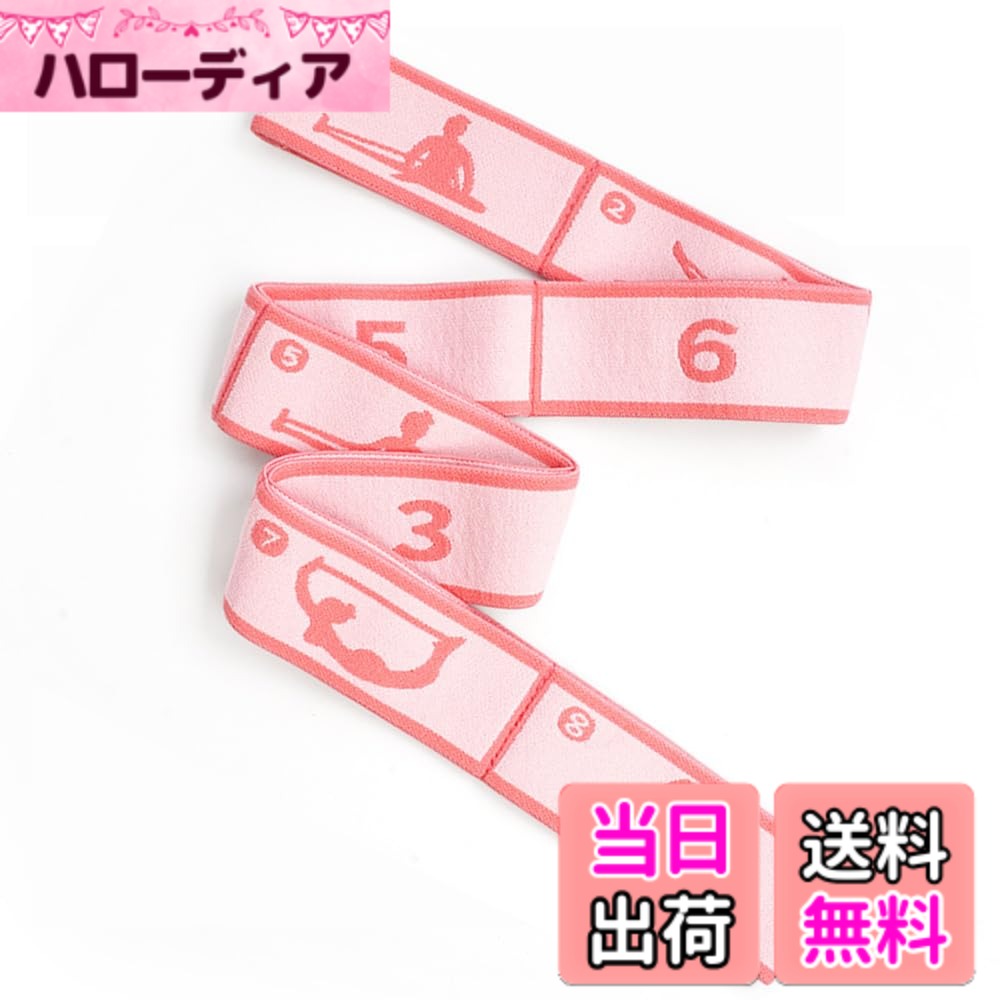 【送料無料】SSZYMAOYI ストレッチバンド 8段階の強度調整可能モデル バレエ エクササイズ トレーニング バレリーナの筋力効果 開脚ストレッチャー ヨガストレッチストラップ 高弾性 ヨガ/ダンス/体操/テコンドーなど器具 トレーニング 子供と大人に適し 腰 色：ピンク