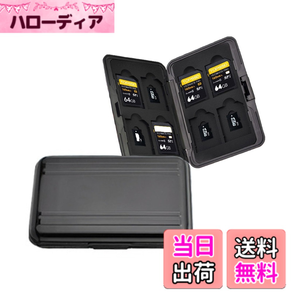 商品情報 商品の説明 【収納できる枚数】 8?16枚分のメモリーカードコンパートメントがあります。何よりもカードを16枚まで保管できます。(SDカード8枚＋microSDカード8枚) 【防水防塵耐衝撃】アルミ(ケース部分)、EVA(トレー部分)保護され、衝撃や振動からカードを守ります。丈夫でスタイリッシュなアルミ製のマイクロSDカード収納、メモリーカードをしっかり守って、防水、防塵機能も強いです。 【耐久性】作りは頑丈で、シェルの破損や蓋を閉める操作において壊れるなどの心配は要りません、有効的に防ぐだ、製品の使用寿命を延ばすこともできます。 【安心感】金具もSDカードを入れる部分も隙間なくしっかり包み込んでいます。すべてのメモリーカードをきちんと整理して確実に安全なままに収納しておきます。 【コンパクトで便利】剛性が強いだけでなく軽量で持ち運び性も優れています。かばんに入れて快適にSDカードを保管できます。 主な仕様 【収納できる枚数】 8?16枚分のメモリーカードコンパートメントがあります。何よりもカードを16枚まで保管できます。(SDカード8枚＋microSDカード8枚)【防水防塵耐衝撃】アルミ(ケース部分)、EVA(トレー部分)保護され、衝撃や振動からカードを守ります。丈夫でスタイリッシュなアルミ製のマイクロSDカード収納、メモリーカードをしっかり守って、防水、防塵機能も強いです。【耐久性】作りは頑丈で、シェルの破損や蓋を閉める操作において壊れるなどの心配は要りません、有効的に防ぐだ、製品の使用寿命を延ばすこともできます。【安心感】金具もSDカードを入れる部分も隙間なくしっかり包み込んでいます。すべてのメモリーカードをきちんと整理して確実に安全なままに収納しておきます。【コンパクトで便利】剛性が強いだけでなく軽量で持ち運び性も優れています。かばんに入れて快適にSDカードを保管できます。 # 【送料無料】マイクロ SDカードケース 収納 16枚 アルミ メモリー カードケース(SD*8枚＋microSD*8枚)両面 収納 タイプ SDカード収納ケース 防塵 防水 防震 色：ブラック、サイズ：SDカードケース ブラック デジタルデータの整理、特に写真や動画の保存にはメモリーカードが欠かせません。しかし、カードを整理するのは意外と難しいもの。散乱したカードを探すために時間を浪費してしまい、必要なデータにアクセスできないといった悩みはありませんか？そんなあなたのために、このマイクロSDカードケースが解決策となります。 高品質なアルミ製で、防水・防塵・防震に優れた設計により、大切なメモリーカードをしっかりと守ります。また、16枚（SDカード8枚＋microSDカード8枚）ものカードをコンパクトに収納可能。利便性と安全性が両立したこのケースを使うことで、あなたのデータ管理が驚くほど効率的になります。 今すぐ購入して、カードの散乱から解放され、ストレスのない生活を手に入れましょう。 ## 安全性と耐久性に優れた設計 このマイクロSDカードケースの最大の特長は、安全性と耐久性です。外側は高品質なアルミ素材で作られており、優れた耐衝撃性を誇ります。内側はEVA素材を使用しているため、メモリーカードをしっかりと保護します。これにより、落下や衝撃からカードを守り、安全に保管することが可能です。 また、防水・防塵機能も備えており、万が一の水濡れやほこりからもメモリーカードをケアします。特にアウトドアや旅行が好きな方にとって、環境に左右されずに安心してカードを持ち運べるのは大きな魅力です。 実際に、メーカーのテストでは水に浸しても中身のメモリーカードが無事だった事例も報告されています。このため、急な天候の変化に対する心配もありません。カードが壊れてデータが失われるリスクを減少させるこのケースは、特にデジタルコンテンツやプロジェクトを扱う方にとって必需品と言えます。 さらに、頑丈なデザインながらも、非常に軽量なため、持ち運びも楽々。この点もユーザーから高い評価を得ています。カードのクリック音や、移動時の静寂性を考えた作りなので、バッグの中でも安心です。 ## コンパクトで便利な収納 このマイクロSDカードケースは、収納スペースの有効活用を徹底的に考慮した設計です。外寸はコンパクトでありながら、内側には最大16枚までのメモリーカードを収容可能。SDカードとmicroSDカード、それぞれに対応したスロットがあるため、種類を問わずに整理できます。 また、両面収納タイプなので、開くだけで簡単にカードを取り出すことができます。特に忙しいときには、この手軽さが大きな利点です。使用しない時はクローゼットやデスクの片隅にスッキリと収納できるため、煩わしさがありません。 使う際も、スムーズに取り出せる設計は、清掃やメンテナンスの手間を最小限に抑えます。メモリーカードが見えるため、どのカードがどこに収納されているか一目で把握できる点も、使い勝手を向上させています。 さらに、小さく軽量なため、旅行や出張時にも大変便利です。カバンの中でも場所を取らず、気軽に持ち運びできます。このケースを使うことで、日々のデジタルデータ管理が一層楽になるでしょう。 ## 無駄のないシンプルなデザイン シンプルでスタイリッシュな外観を持つこのマイクロSDカードケースは、どんなシーンにもマッチします。ブラックカラーはビジネスシーンにも最適で、見た目にも高級感があります。持ち運ぶシーンを選ばず、あらゆる環境に溶け込みます。 また、カードを整理するためのインデックスシールも付いているため、使い方が明確になります。これにより、どのカードが何に使われているかを容易に識別することが可能です。特に多くのカードを使用している方には、大変便利な機能です。 使い込むほどに愛着が湧くデザインで、長く使用することができます。このように、実用性と美観を兼ね備えた収納ケースは、世代を超えて愛されるアイテムになるでしょう。 この商品を手に入れれば、日々のストレスが一変し、メモリーカードも整理整頓された状態で、安心して使用することが可能です。自分のスタイルに合わせた使い方ができるのも、このケースの魅力の一つです。 ## まとめ - 安全性・耐久性に優れたアルミ製 - 防水・防塵機能で安心の保護 - コンパクトで持ち運びやすいデザイン - シンプルでスタイリッシュな外観 - 最大16枚のメモリーカードを収納可能 - 整理・識別が容易なインデックスシール付き - 忙しい日常をサポートする頼れる商品 - 大切なデータを守るために、ぜひ手に入れてください！