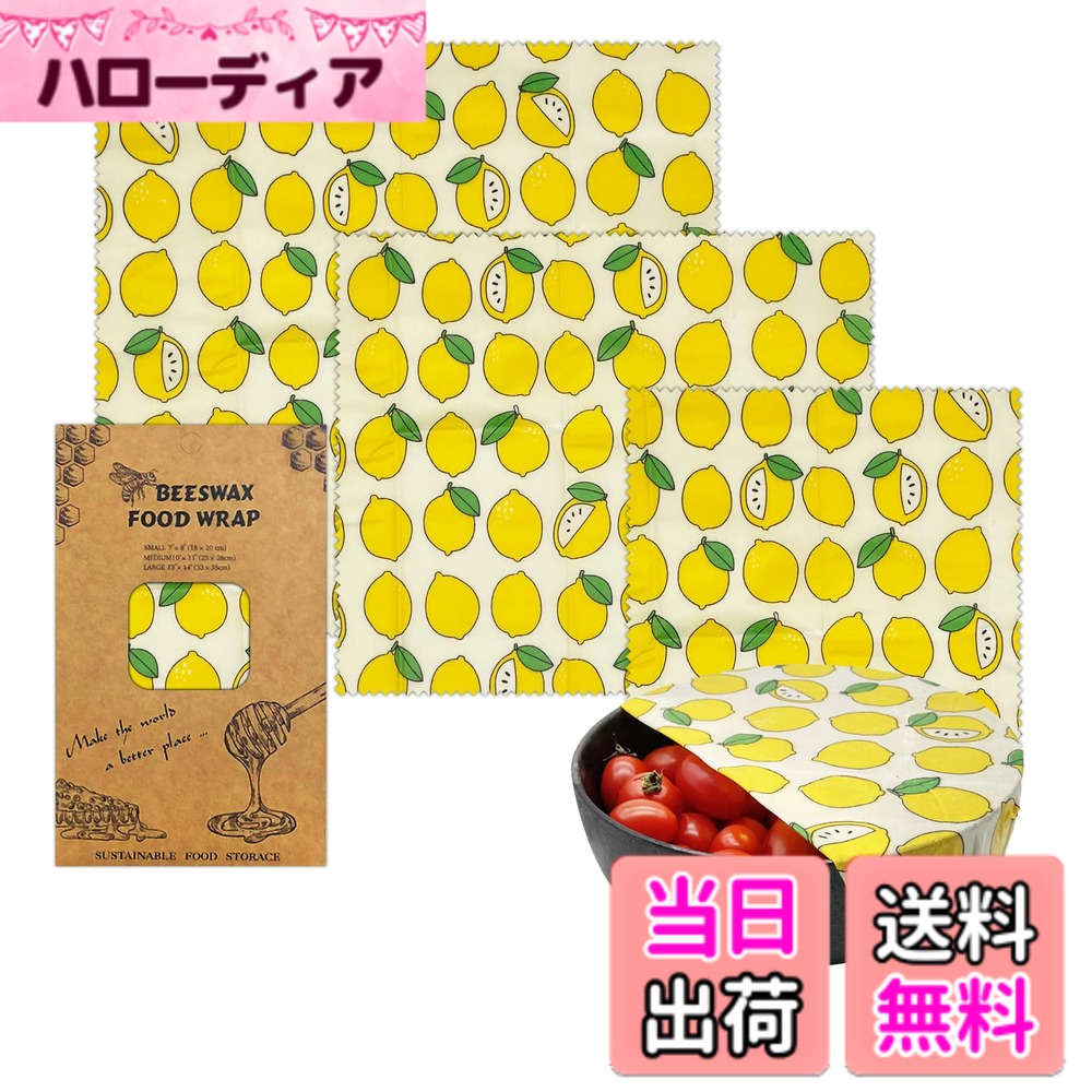 【送料無料】Bethany Home ワックスペーパー 3枚セット 蜜蝋ラップ 食品保存用ラップ サンドイッチの包み紙 蜜蝋布 再利用可能 無添加 繰り返し使える オーガニック ミツロウラップ 環境にやさしい 分解可能 キッチンラップ 生鮮保存 お土産 贈り物 プレゼン 色：レッド
