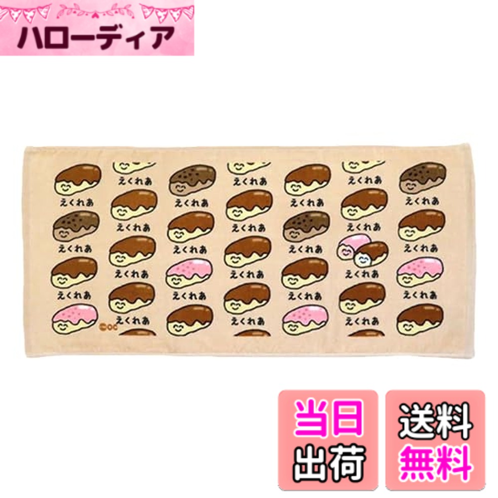 【送料無料】オクタニコーポレーション おえかきさんシリーズ フェイスタオル えくれあさん コットン100％ 色：レッド、サイズ：約34x75cm