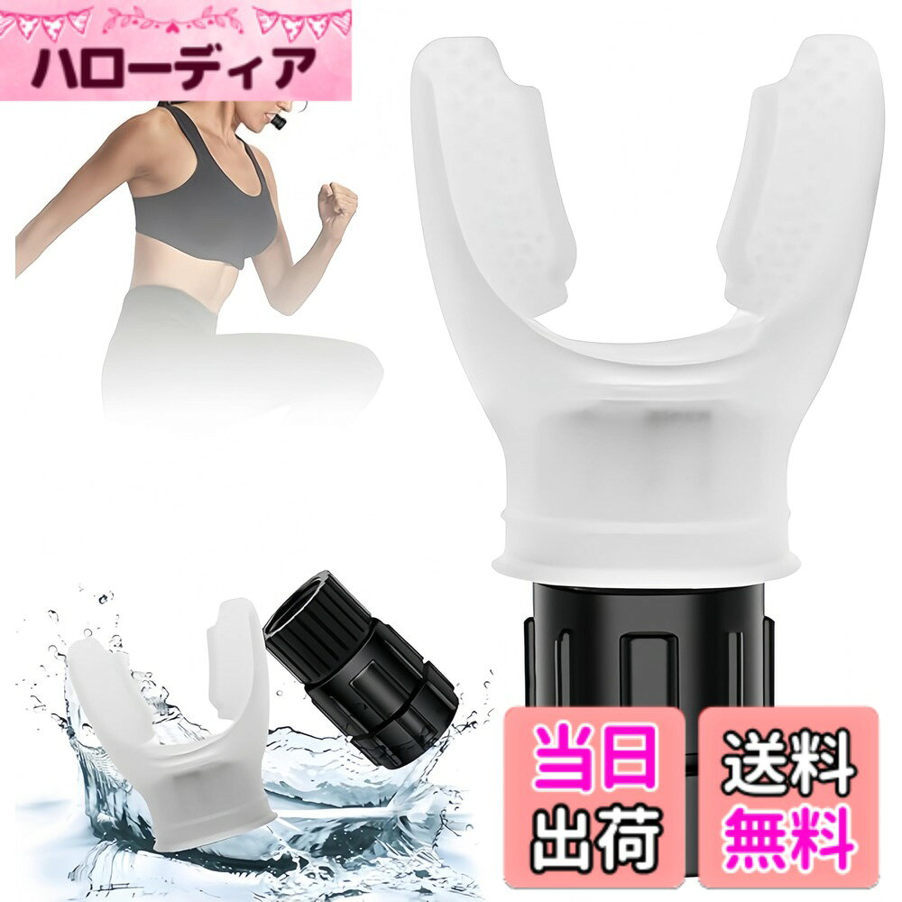【送料無料】KUENZ 呼吸トレーナー、ポータブルマッスルトレーナー、調節可能な抵抗、肺活量トレーニング用品、呼吸持久力マシン、取り外し可能、掃除が簡単、フィットネス、ハイキング、スイミングなどに最適な強化運動呼吸用。 色：ホワイト