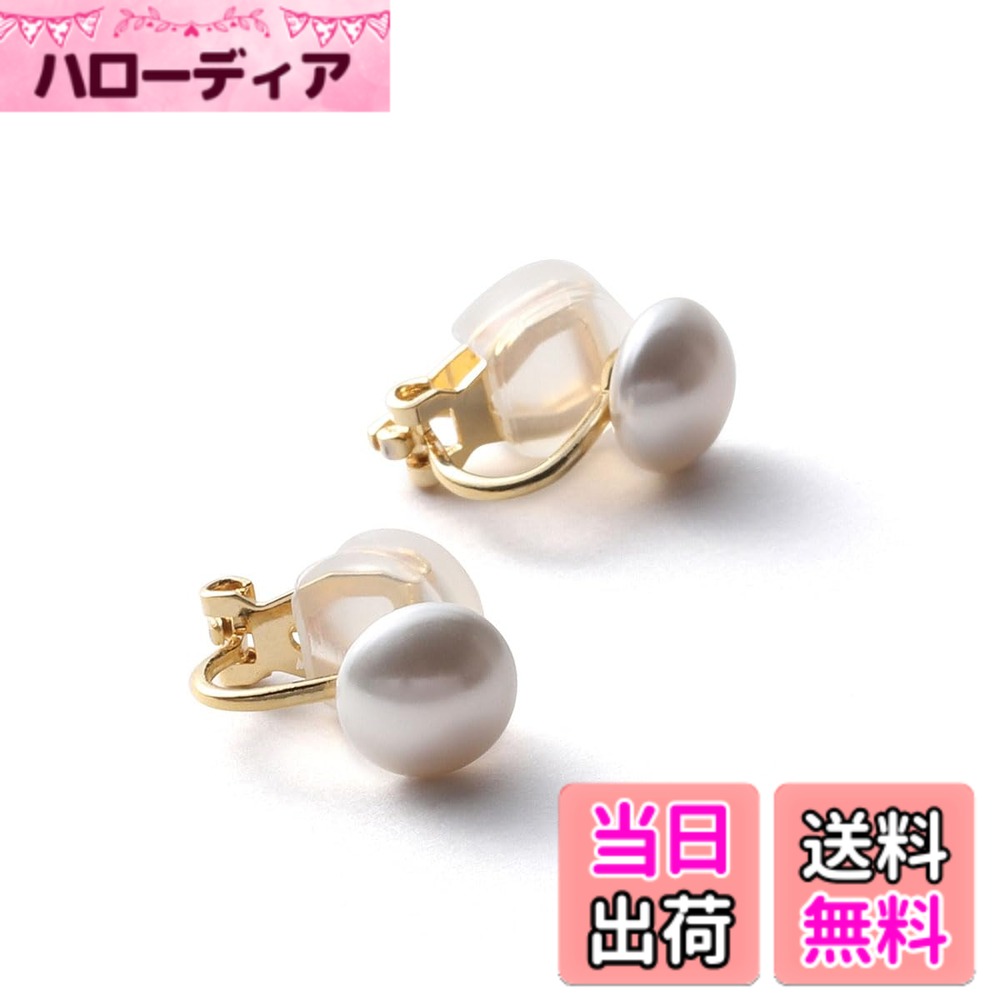 商品情報商品の説明説明 VOTRE COUTUREは、高品質なパールジュエリーを専門の知識がなくても安心してお買い物いただけるように、という想いから誕生しました。 本真珠は収穫量や海外相場の影響を受けやすく価格変動が大きいため、良い真珠を選ぶには専門知識が必要とされるジュエリーです。 そこで真珠初心者の方でも安心してお選びいただけるよう、本真珠と見分けがつかないほどの品質と美しさを持つクリスタルパールを使用したパールジュエリーをお届けしています。 当社では自社工房にて職人が一つ一つ丁寧に製作し、撮影から商品ページ制作まで一貫して行っています。 無駄なコストを抑えながら、お客様の立場に立ったものづくりと、修理などのアフターサポートを大切にしています。 安心して長くご愛用いただけるよう、サポート体制も整えております。 お困りの際はお気軽にお問い合わせください。 これまで多くのお客様にお選びいただき、レビューを通して温かいお声を頂戴してまいりました。 一つ一つのお声を大切にし、お客様の人生に寄り添うパールジュエリーになることを願っています。主な仕様 【洗練された上質な輝き】高級感あふれるマベ風パールイヤリングです。上品な一粒パールは日常使いはもちろん、結婚式や入学式、卒業式など様々なシーンで活躍いたします。【上品な一粒のデザイン】シンプルで美しいフォルムのパールは、日常からセレモニーなどの大切な時まで、幅広くお選びいただくことができます。【国内の自社工房にて製作】 照り・色・キズなどの品質にこだわり、本真珠のように輝くプレミアムなクリスタルパールを使用しています。【耳に優しいソフトクリップの留め具】 留め具部分が大きく開き、着用しても痛くなりにくいクリップ式。耳にあたる部分はシリコンでソフトにフィットします。【10年間の安心サポート】自社工房で丁寧に仕立てたパール製品には10年間の安心サポート付、期間内の修理は無料で承っております。商品到着後30日間はサイズ交換やイメージ違いによる返品も可能です。