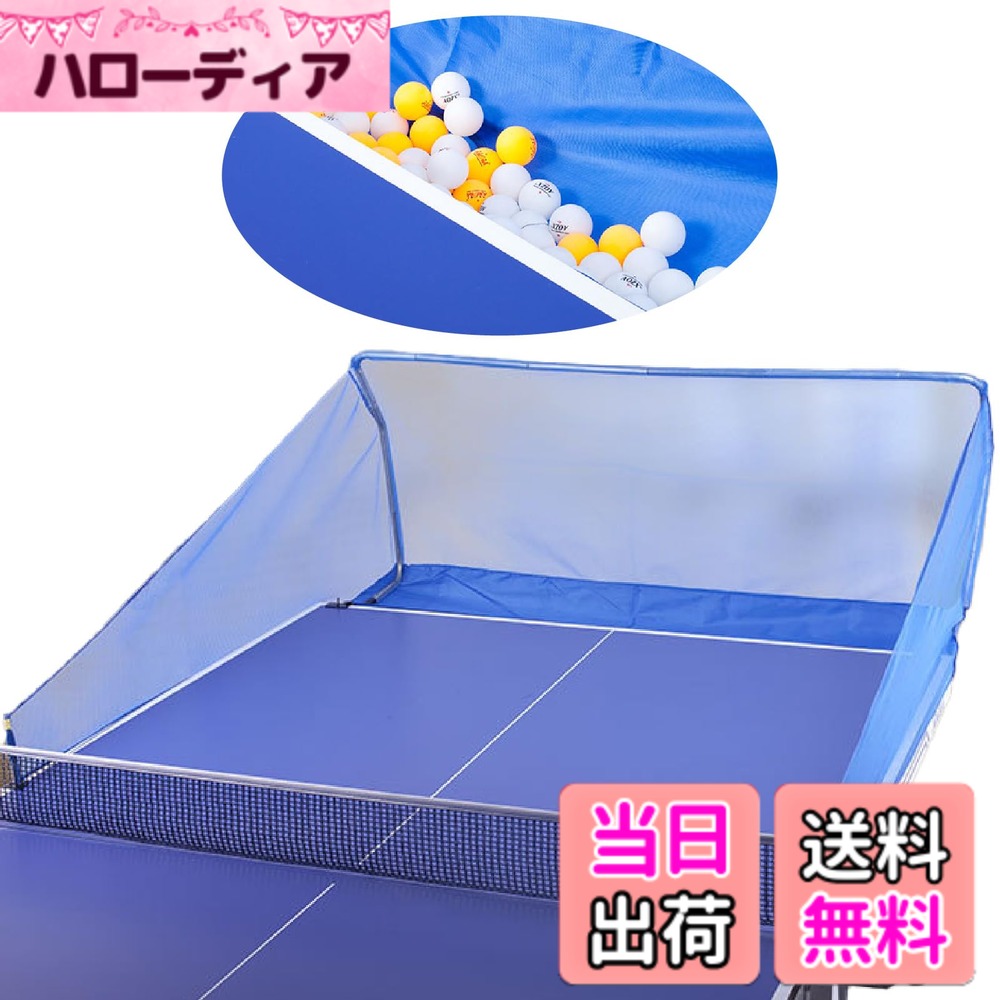 【送料無料】Boono 卓球集球ネット 練習用 サーブ スマッシュ 打ち放題 色：青