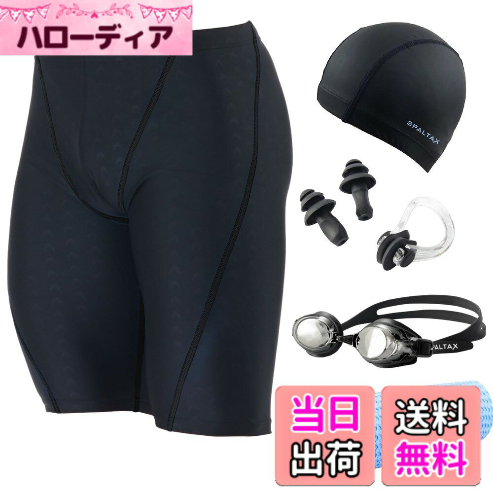 【送料無料】スパルタックス メンズ 水着 セット 競泳水着 メンズフィットネス 水着セット メンズ 競泳 スイムウェア ゴーグル スイムキャップ 耳栓 セームタオル 色：ブラック/ブラック、サイズ：2XL hellodear-11429527 ハローディア楽天市場店 パッケージ画像