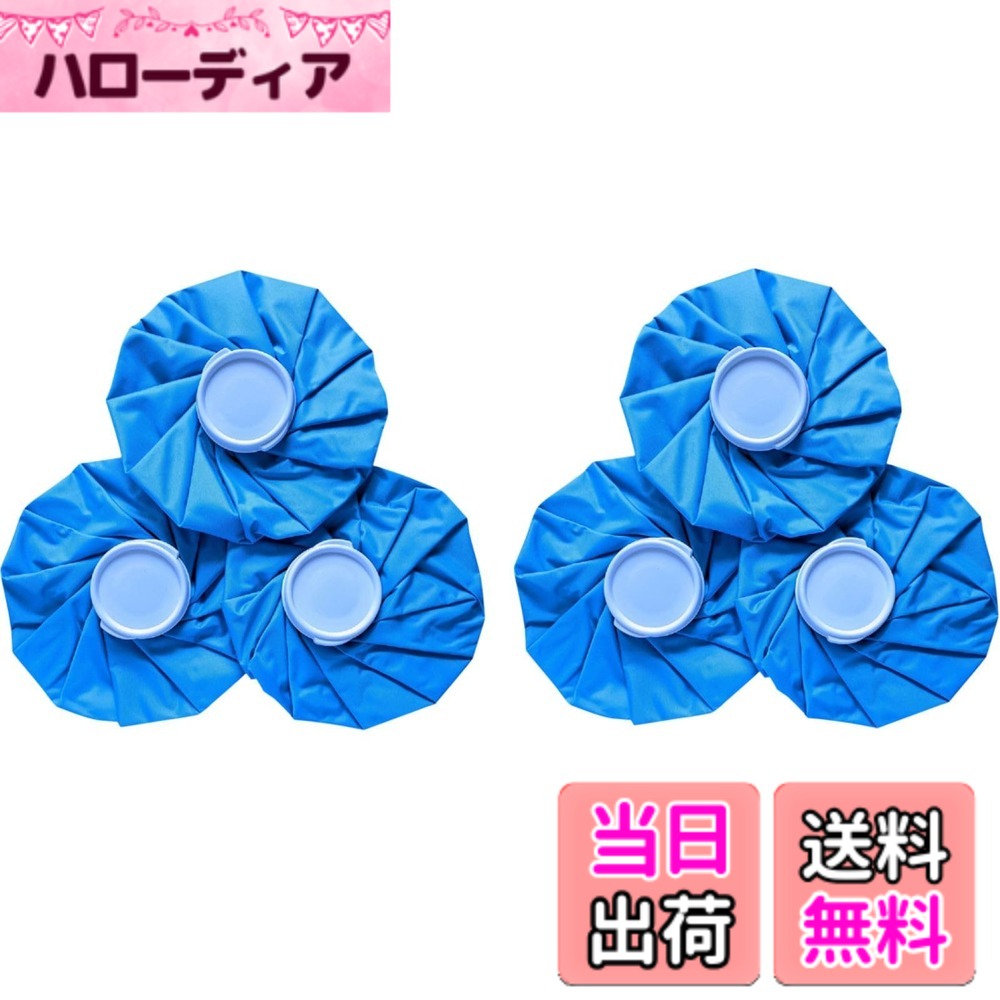 商品情報商品の説明【アイスバッグ 6個セット アイシング 氷のう アイスバッグ スポーツ 発熱 熱中症対策 冷却グッズ クールダウン】 使用用途：熱中症の防止、ケガの応急処理や急な発熱時、スポーツ、勉強や仕事の合間のリフレッシュ時、 レジャー・日焼けに、アウトドア（野球、テニス、バスケ、ゴルフ、サッカー、登山等）でのクールダウンにも活躍です。 熱中症、スポーツ後のクールダウン、患部のアイシング、キャンプやBBQなどに大活躍！ 使用方法：氷入れやすいデザインで、取扱が簡単で、氷と水が入れれば、すぐに冷たくなり、 また、温度も長く対応出来、サイズもコンパクトで、外出でも便利です。 シリコン製のリングを使用したキャップで、水漏れの心配はありません。 保冷バッグやお弁当箱入れのお供など・・日常の様々な用途にご使用頂けます。主な仕様 使用用途：熱中症の防止、ケガの応急処理や急な発熱時、スポーツ、勉強や仕事の合間のリフレッシュ時、レジャー・日焼けに、アウトドア（野球、テニス、バスケ、ゴルフ、サッカー、登山等）でのクールダウンにも活躍です。熱中症、スポーツ後のクールダウン、患部のアイシング、キャンプやBBQなどに大活躍！使用方法：氷入れやすいデザインで、取扱が簡単で、氷と水が入れれば、すぐに冷たくなり、また、温度も長く対応出来、サイズもコンパクトで、外出でも便利です。シリコン製のリングを使用したキャップで、水漏れの心配はありません。保冷バッグやお弁当箱入れのお供など・・日常の様々な用途にご使用頂けます。