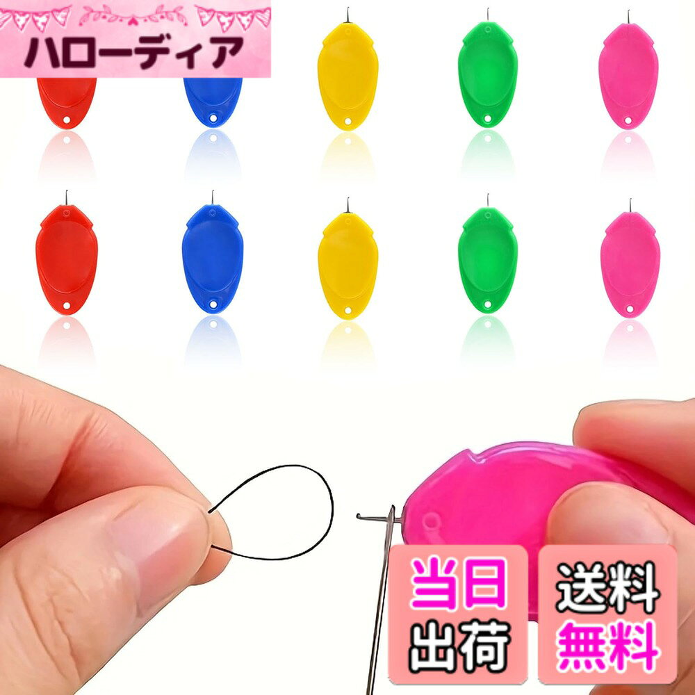 【送料無料】LYHMHAMY 針糸通しツール 5色 10個セット 糸通し器 DIY 手縫い用 刺し...