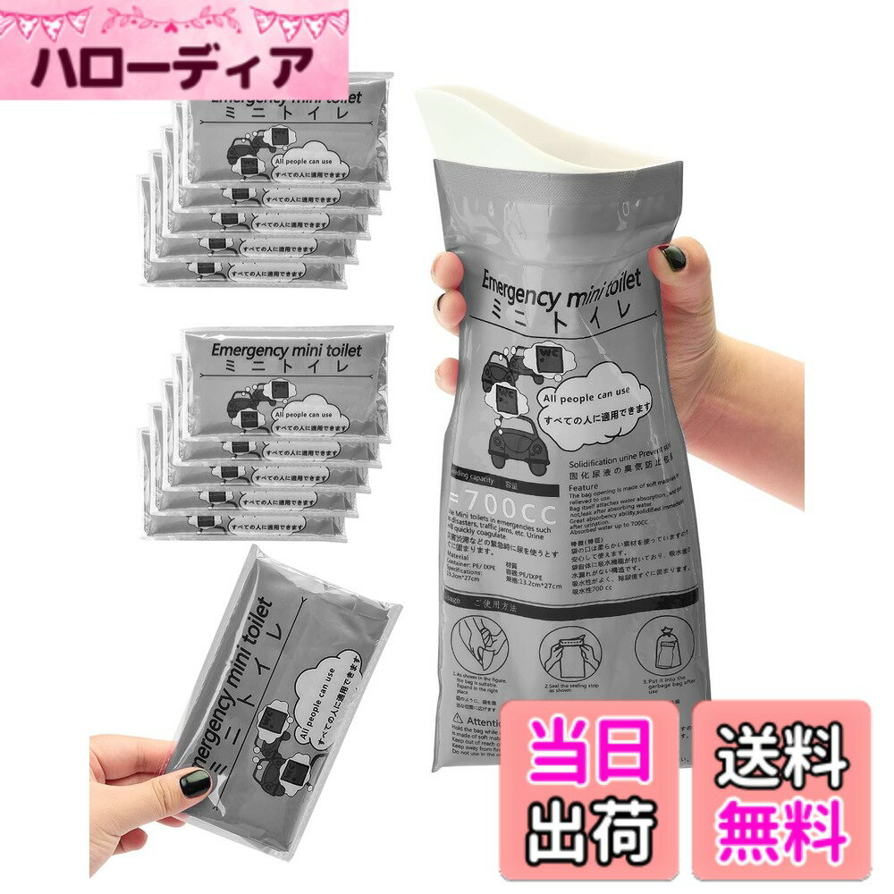  簡易トイレ 車 携帯トイレ 災害用トイレ 10回分 700cc 登山 防災 非常用トイレ 消臭 除菌 仮設トイレ 子供 男女兼用 ポータブルトイレ 個包装 軽量 携帯便利 渋滞 キャンプ 断水時 緊急時 色：グレー