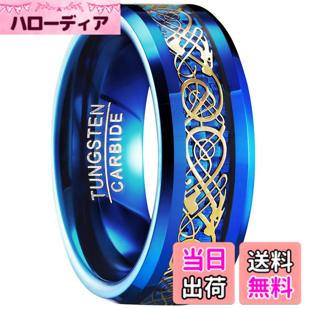 商品情報商品の説明主な仕様 【ドラゴンデザイン x カーボンファイバー】リング中央にはカーボンファイバーを使用し、その上に幻想的なドラゴン紋様を施した個性的なデザイン。光の当たり方によって表情が変わり、シンプルながら存在感のあるリングです。ファッションのアクセントとしてもおすすめです。【高硬度タングステン素材】タングステンカーバイドを採用したリングは、非常に硬度が高く傷が付きにくい素材として知られています。美しい輝きを長く保ちやすく、日常使いのアクセサリーとして人気があります。【存在感のある8mmワイドリング】リング幅約8mmのワイドデザインで、手元にしっかりとした存在感を与えます。ストリートファッションやカジュアルスタイルとも相性が良く、メンズアクセサリーとして幅広く活躍します。【滑らかな内側仕上げ】リングの内側は滑らかに仕上げられており、指当たりが良く快適な装着感。長時間の着用でもストレスを感じにくいデザインです。【多彩なカラーバリエーション】ブルー・レッド・グリーン・ゴールド・ブラック・シルバーなど複数カラーをご用意。お好みやスタイルに合わせてお選びいただけます。