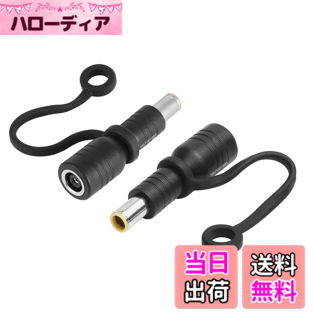 【送料無料】DCプラグ変換 メスDC8020 オスDC7909 ACアダプター変換 Jackery Explorer SolarSaga Bluettiなどのエネルギー貯蔵ポータブル ポータブル電源 ソーラーパネル などに対応 -1個 サイズ：メスDC8020 オスDC7909
