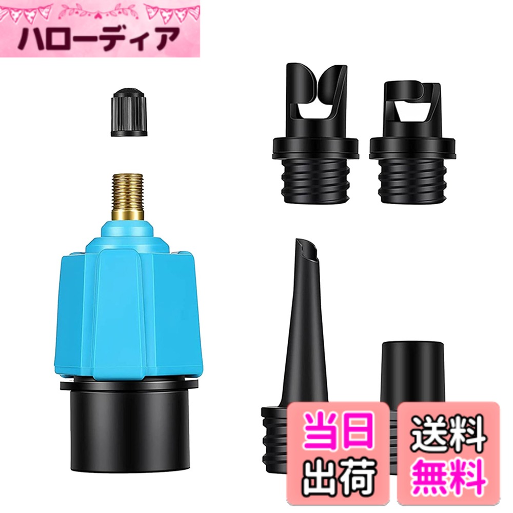 商品情報 商品の説明 【セット内容】チャージバルブ1個+4個の専用ノズルで、異なるバルブのニーズに簡単に対応でき、切り替えが簡単で、チャージが効率的です。 主な仕様 【セット内容】チャージバルブ1個+4個の専用ノズルで、異なるバルブのニーズに簡単に対応でき、切り替えが簡単で、チャージが効率的です。br【良質な材料】:空気入りSUPポンプアダプタは高品質のゴムと合金材料でできており、構造が強く、漏れ防止シール機能を持っている。 軽量で持ち運びやすく、使用中の安全性と耐久性を確保します。br【持ち運びに便利】:デザインが軽くて携帯しやすく、持ち運びと収納が容易で、多種の空気充填具を携帯する必要がなく、負担を軽減して、いつでもどこでも空気充填の需要を解決する。br【マルチシーン対応】:多機能バルブアダプタに4種類の異なるノズルを組み合わせて、適用範囲が広い。 SUP、カヌー、ゴムボート、エアマット、プールなどの水上運動設備に使用して、多様な空気充填ニーズに対応します。br【簡単な取り付け】:エアバルブチェンジャーは操作が簡単で、運搬や取り付けの過程でも非常に便利です。 アダプターをポンプバルブまで回し、適切なノズルサイズを選択するだけで、普通のチューブと被膨張設備を簡単に接続できます。 切り替えが早く、時間と労力を節約する使用体験をもたらします。 # 【送料無料】YUWENW バルブアダプター アダプター SUP カヤック用 インフレータブル エアポンプ 標準的 バルブ 漏れ防止 ポンプツール 5個 アウトドアでの水上スポーツを楽しむ際、適切な機器が整っていないと不便を感じることがありますよね。特に、SUPやカヤックなどのインフレータブル製品を使うシーンでは、エアポンプとの接続がスムーズに行えないと、充填作業が面倒になります。その点、「YUWENW バルブアダプター」は、各種異なるバルブに対応しているため、様々なエアポンプと組み合わせて使用でき、手間を省いて快適な体験を提供します。 本商品は、使いやすさを考えたデザインが特徴です。軽量で携帯しやすく、必要なノズルが1ヶ所に集約されているので、外出先でも簡単に持ち運べます。また、漏れ防止機能が付いているため、空気の無駄遣いを抑えられ、効率的に充填ができます。これにより、あなたのアウトドア活動がより充実したものになること間違いありません。この機会に、便利なアダプターを手に入れて、ストレスフリーなアウトドア体験を楽しんでみませんか？ ## 商品の特徴と利便性 「YUWENW バルブアダプター」は、まずそのセット内容が魅力的です。チャージバルブ1個と、4種類の専用ノズルがセットになっています。これにより、様々なバルブのニーズに応えることが可能です。異なるバルブに対して簡単に切り替えられるため、充填が効率的に行えます。 特に、空気入りのSUPポンプアダプターとしての機能に優れており、高品質のゴムと合金材料が使用されています。このため、構造が強く長持ちします。漏れ防止シール機能も備わっているため、充填中に空気漏れを心配することもありません。安心して使用できるアイテムです。 また、軽量設計で持ち運びが非常に簡単です。特に、アウトドア愛好家にとって、道具の軽さは重要な要素であり、このアダプターを使えば、複数の空気充填具を持ち歩く必要がなくなります。負担を減らし、いつでもどこでも必要な時に空気充填の需給を満たすことができます。 このように、「YUWENW バルブアダプター」はその利便性から、非常に多くのシーンで活躍します。これ一つでアウトドアシーンが大幅に便利になることが期待できます。 ## 多機能バルブアダプターの適用範囲 アウトドアでの活動は多様化していますが、「YUWENW バルブアダプター」は特に幅広い使用範囲に対応しています。SUP（スタンドアップパドルボード）やカヌーはもちろん、ゴムボートやエアマット、プールなど、様々な水上スポーツ用品に適用できるのが大きな魅力です。 これにより、特定のニーズだけでなく、多岐にわたる活動や用途に対する解決策を提供します。たとえば、土日のレジャーや旅行の際に、これを持参することで、複数のアイテムを充填することができ、スムーズにアクティビティを楽しむことができます。 製品に付属の4種類のノズルは、目指すエアポンプに応じて使い分け可能です。この機能的な設計により、あなたのアウトドア体験をより一層豊かなものにしてくれます。また、簡単に取り付けができる点も見逃せません。バルブにアダプターを回し、適切なノズルを選ぶだけというシンプルさが、充填作業のストレスを軽減します。 このように「YUWENW バルブアダプター」は、機能性と多様性を兼ね備えた製品であり、アウトドアの趣味を持つ全ての方におすすめしたい理由です。 ## 使用方法と注意点 「YUWENW バルブアダプター」の使用方法は非常に簡単です。まず、アダプターをポンプバルブにしっかりと取り付けます。その後、使用するノズルサイズを選び、必要な器具を接続します。このプロセスが、誰でも簡単に行えるよう設計されているため、初心者でも安心してご利用いただけます。 ただし、使用する際にはいくつかの注意点もあります。まず、アダプターを取り付ける際は、しっかりと固定されていることを確認しましょう。緩んでいると、空気が漏れる原因となる可能性があります。また、充填後は器具内部にしっかりと空気が入っているか確認し、漏れがないかをチェックしてください。特に、カヤックやSUPは水中でのバランスが重要ですので、適切に充填されていることが安全に繋がります。 さらに、使用後はアダプターを清掃し、乾燥させることをおすすめします。湿気や質の悪い水分が付着している場合、劣化を早める原因になります。日常的なメンテナンスを行うことで、長持ちさせることができます。 以上のように、「YUWENW バルブアダプター」は簡単に使用できる一方で、基本的な注意事項もしっかり守ることで、その性能を最大限引き出すことができます。安全に楽しく評判の高いアウトドアライフを楽しむための、非常に優れたアイテムと言えるでしょう。 ## まとめ - 「YUWENW バルブアダプター」は、幅広い水上スポーツ用具に対応。 - 充填プロセスを効率化し、手間を省く設計。 - 高品質の素材が使われており、耐久性と安全性を確保。 - 軽量設計で持ち運びやすく、アウトドアに最適。 - 簡単な取り付けと漏れ防止機能で、安心して使用可能。 このように、このバルブアダプターは多様なシーンで活躍し、特に水上スポーツを好む方にとっては、必携のアイテムです。是非この機会に、あなたのアウトドア体験をさらに充実させてください。