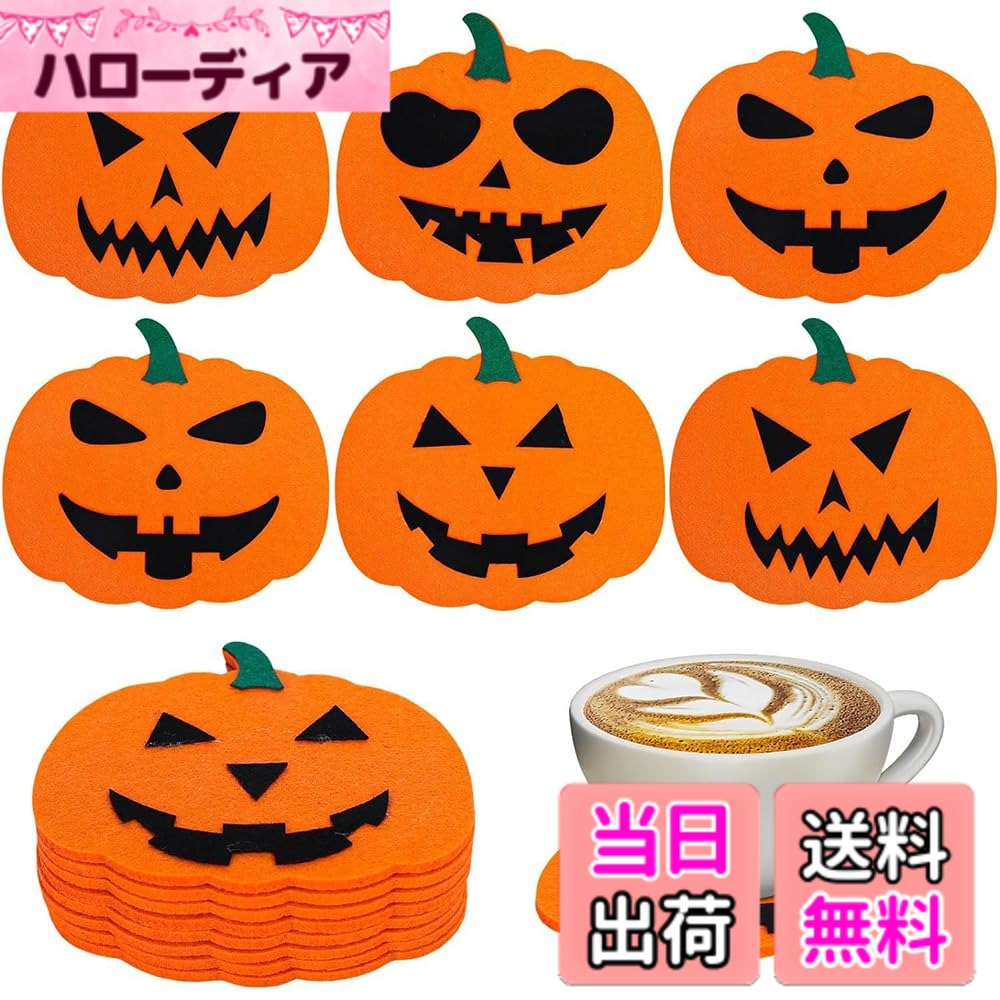 【送料無料】【2024年ハロウィン飾り】6枚セット ハロウィン かぼちゃ フェルト コースター 装飾 滑り止め 耐熱 カップマット ホーム キッチン オフィス 飲み物 コーヒーカップ グラス カップ コースター 色：オレンジ