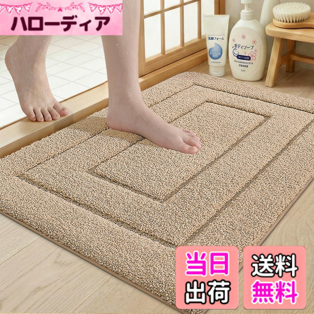 商品情報商品の説明主な仕様 【柔らかい肌さわり】マイクロファイバー素材で、ふわふわ気持ちいい肌さわりを感じします。マットに立ち上がると、ソフトな毛が足裏を包んで、爽やかで、踏み心地がいいです。そして、冷たくなくて、床の寒さを感じしません。一日中の疲れをすば早く解散します。【濡れた足がすぐ乾燥】濃密で吸水力がいい繊維を加工し、水気をよく吸収します。びしょびしょな足をお風呂マットに包み込むと、すぐ水分を吸収します。いい乾燥さを与えます。足も、浴室のフロアも、よく乾く状態を保ちます。【滑り止める浴室ラグ】裏面はズレにくいTPR素材で加工し、乾燥なフロアに設置すると、あちこちにズレにくいです。ずれなくて、床の表面とピッタリします。床が傷つかないです。利用する際、子供や、お年寄りにも安心で、滑るのは心配しません。【洗濯機で洗える】こちらのお風呂マットは、お手入れが簡単！汚れ防ぐから、カビや細菌などがよく付けません。毎日の洗濯や交換はいりません。洗濯の時は洗濯機にいれて洗えます。繊維の毛は丈夫で、散らしません。耐久性が高いです。*洗濯した後乾燥機をご使用頂けます。【色んなシーンに役に立つ】シンプルで無地なデザインをするこのバスマットは、浴室用だけでなく、洗面所や玄関、そして、キッチンでも使用できます。サイズと色は、お家のインテリアに合わせて選びます。大判サイズは、家族暮らしの家庭には、おすすめします。どのサイズにも、家庭に役に立ちます。
